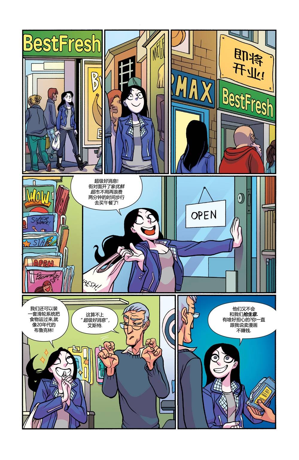 非凡岁月 - 第27卷 - 第4张图