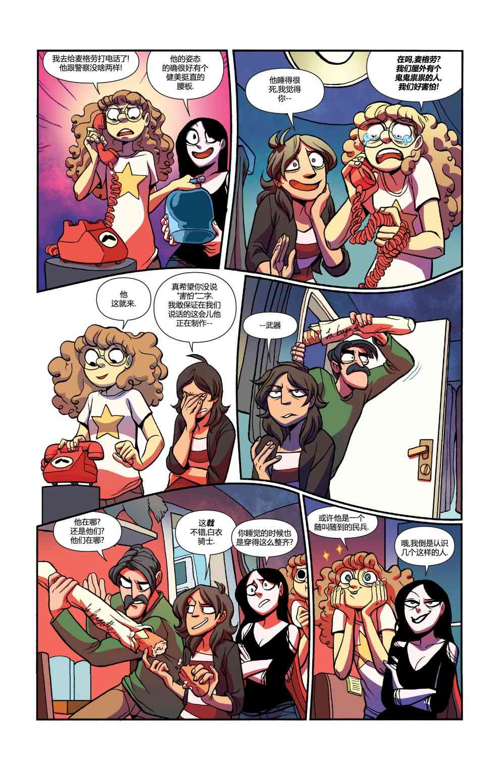 非凡岁月 - 第28卷 - 第15张图