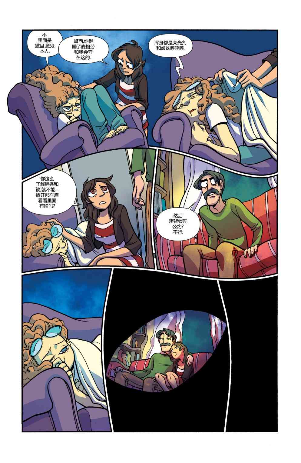 非凡岁月 - 第28卷 - 第17张图