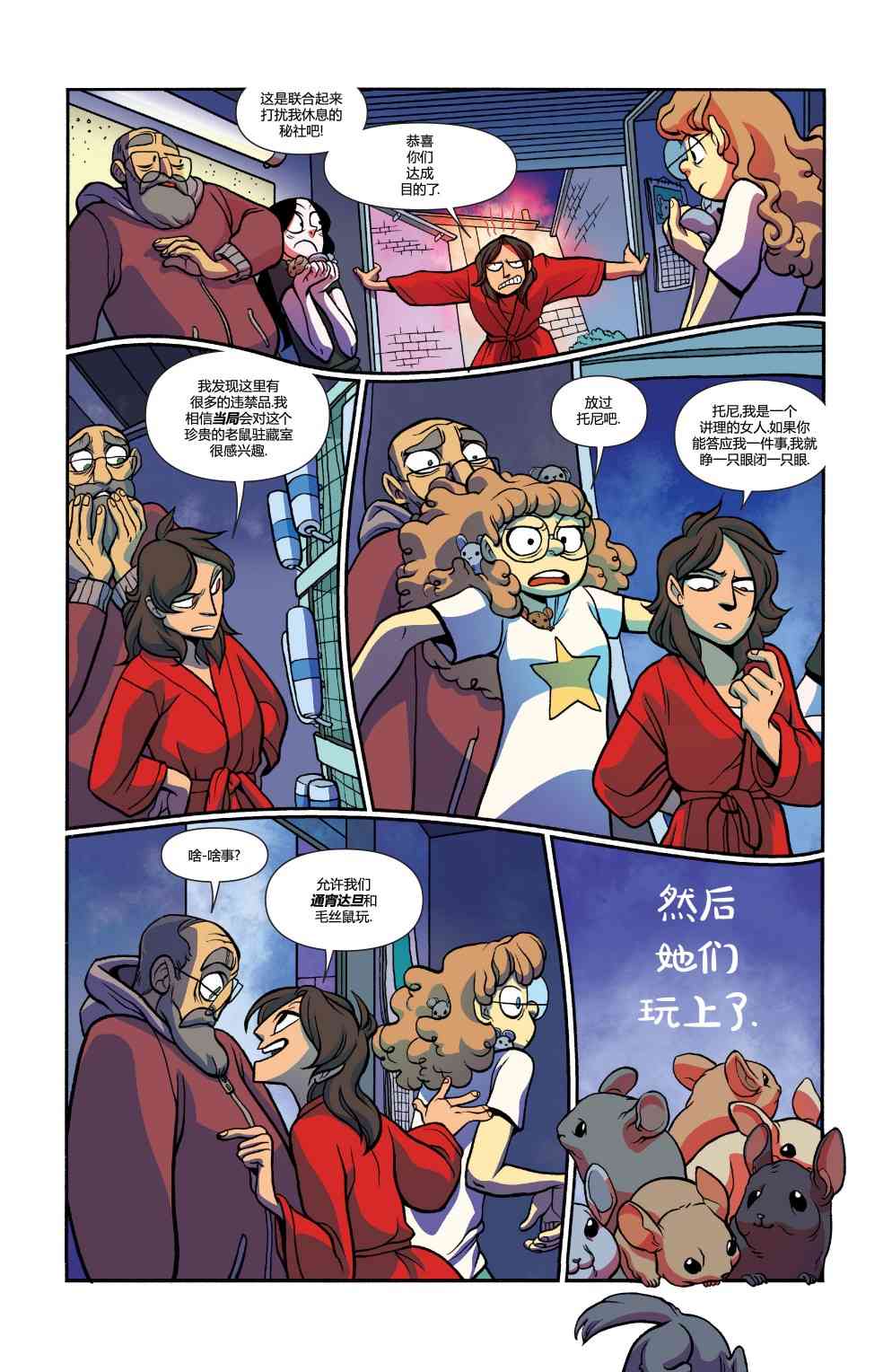 非凡岁月 - 第28卷 - 第23张图