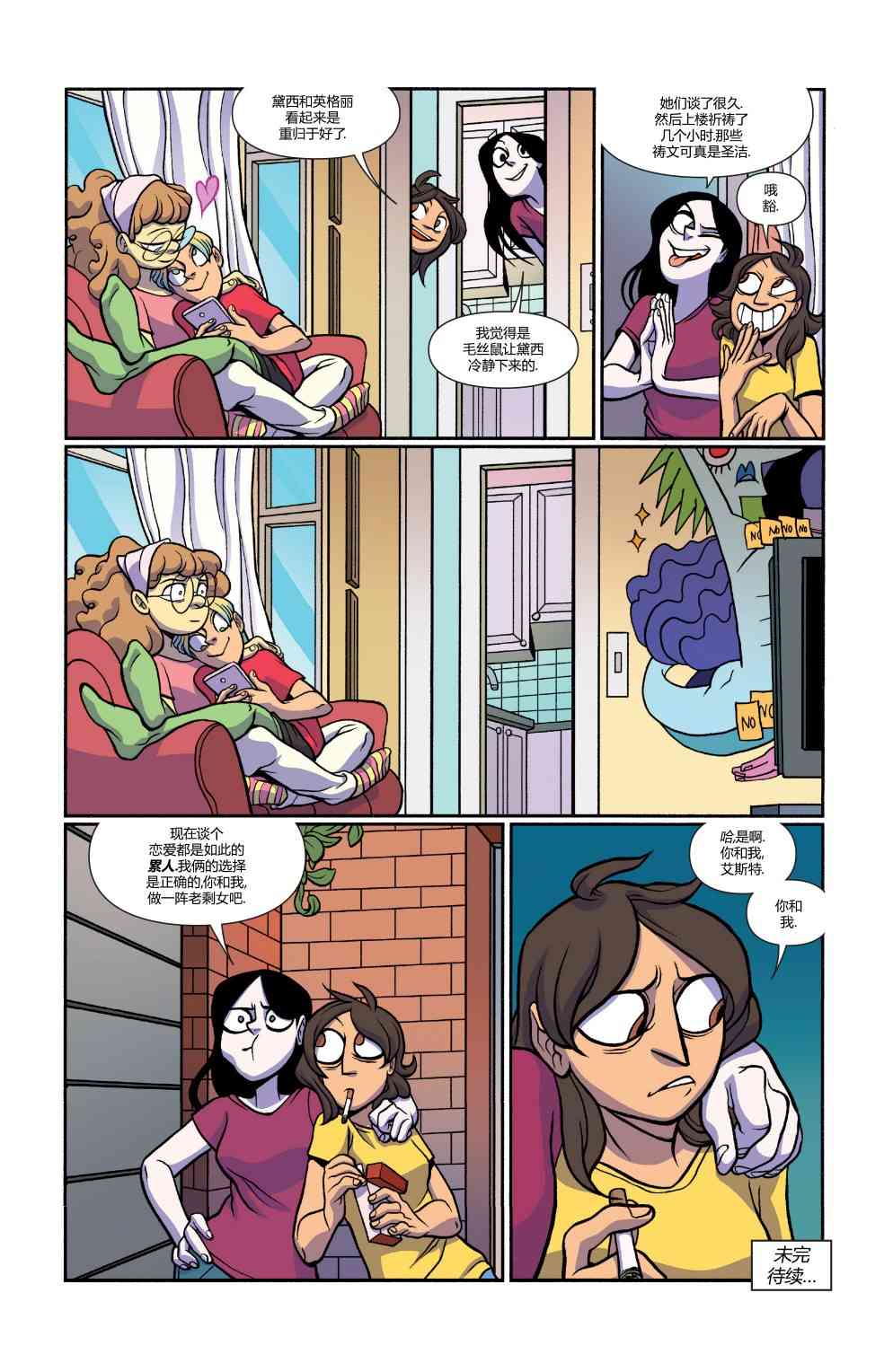 非凡岁月 - 第28卷 - 第24张图