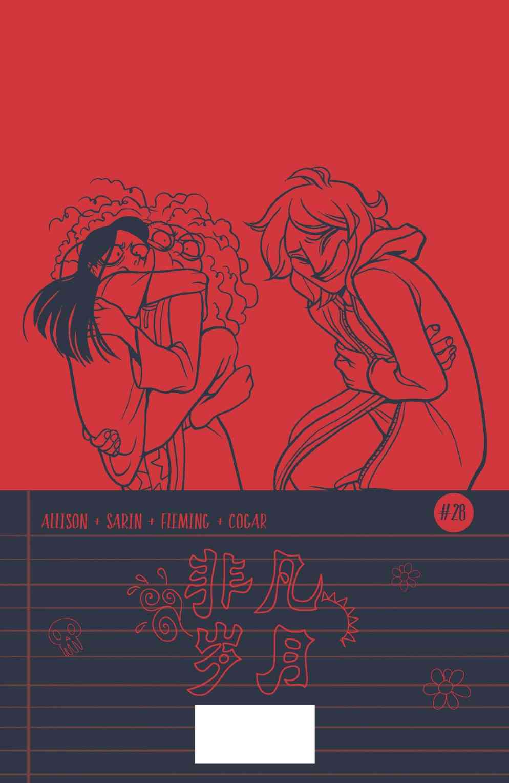 非凡岁月 - 第28卷 - 第25张图