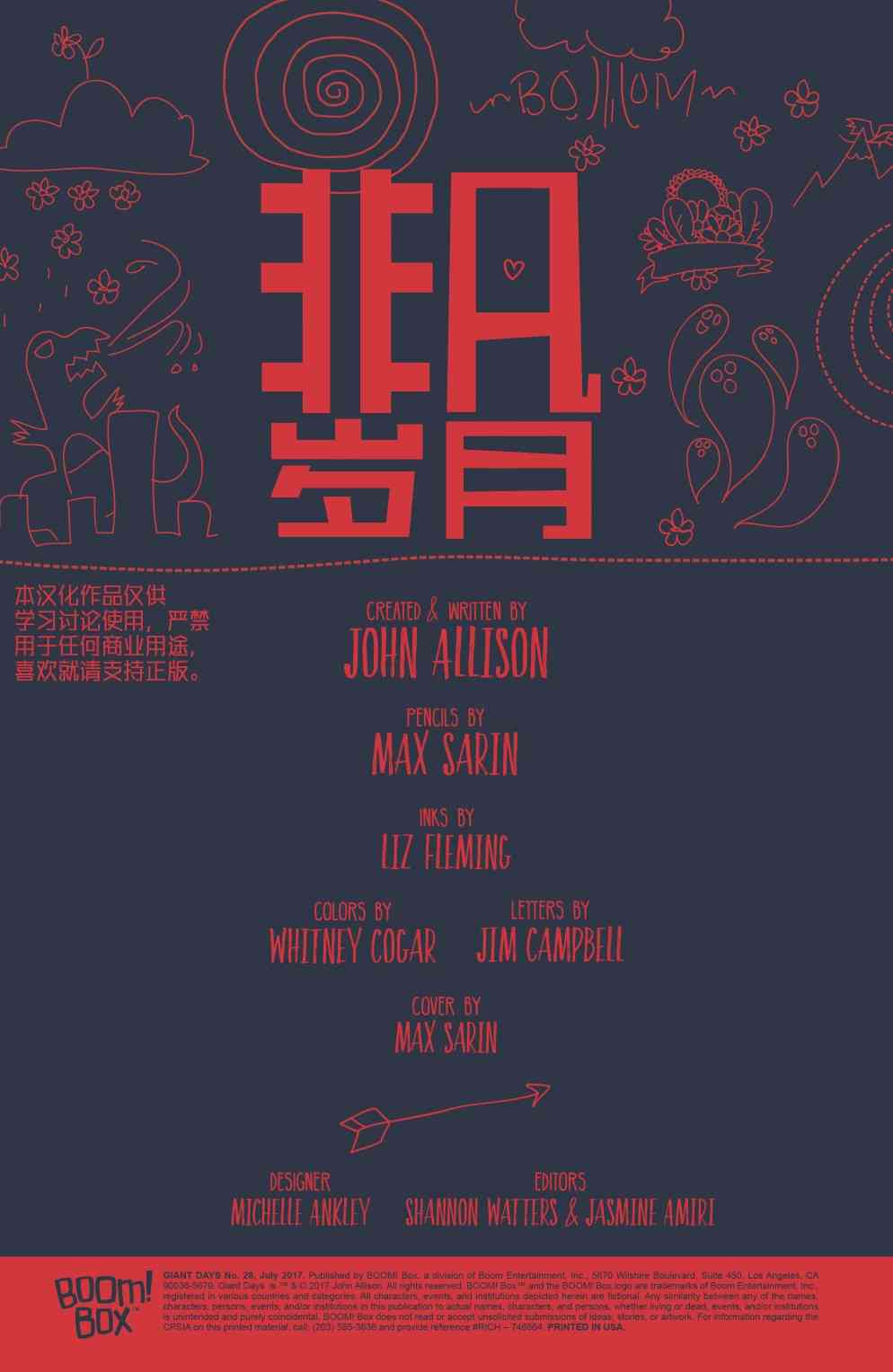 非凡岁月 - 第28卷 - 第2张图