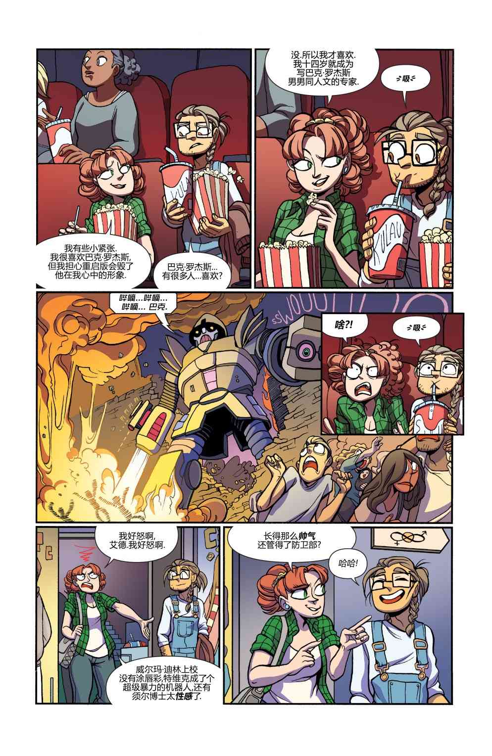 非凡岁月 - 第29卷 - 第15张图