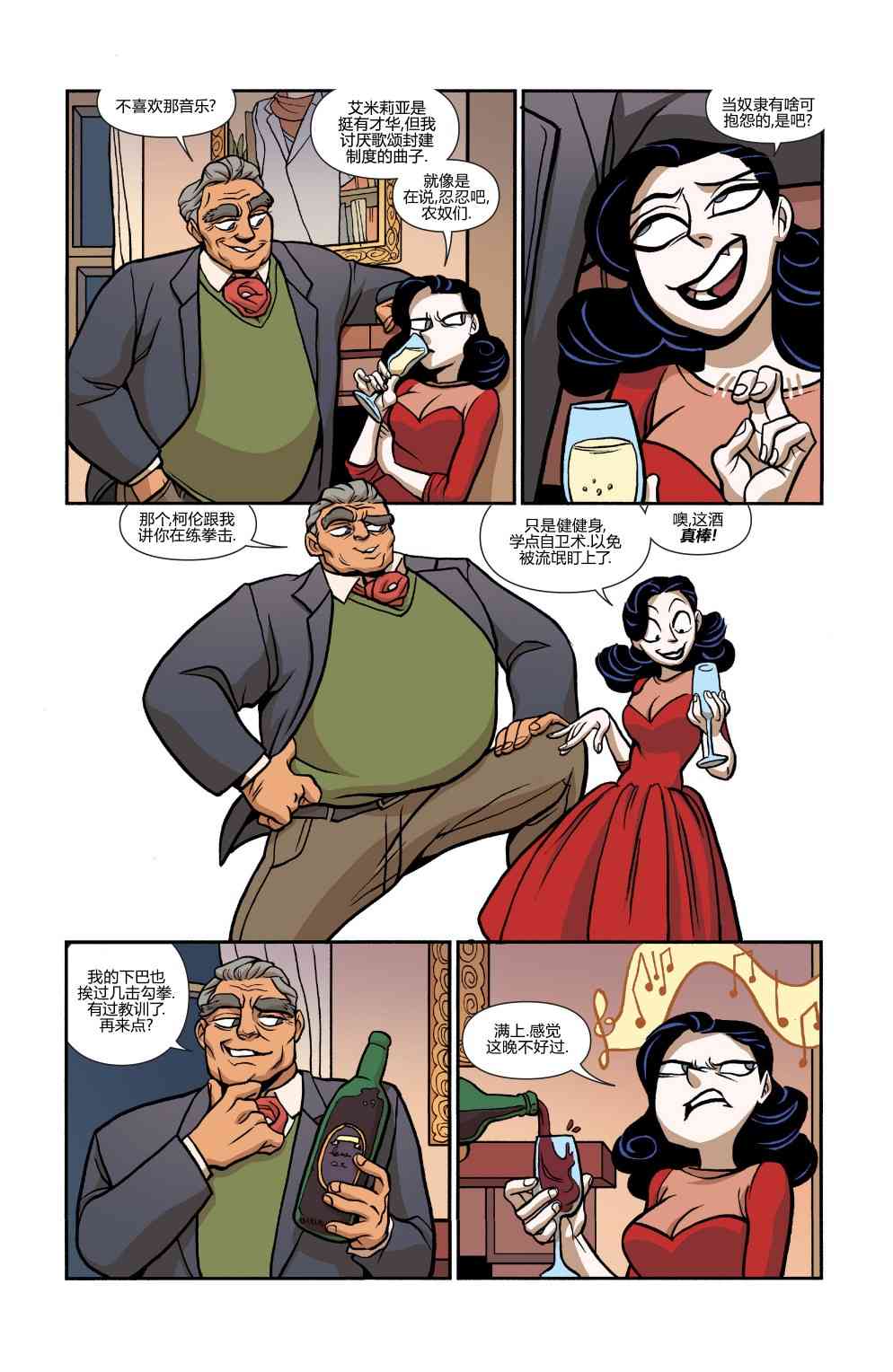 非凡岁月 - 第29卷 - 第19张图