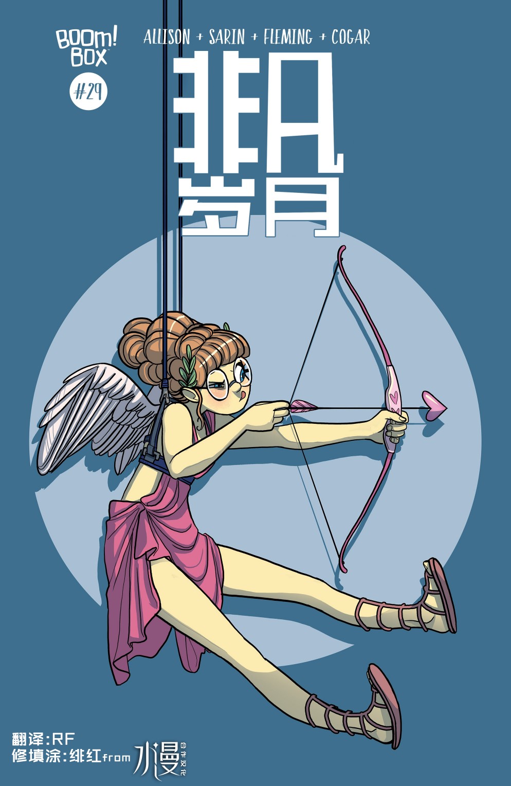 非凡岁月 - 第29卷 - 第1张图