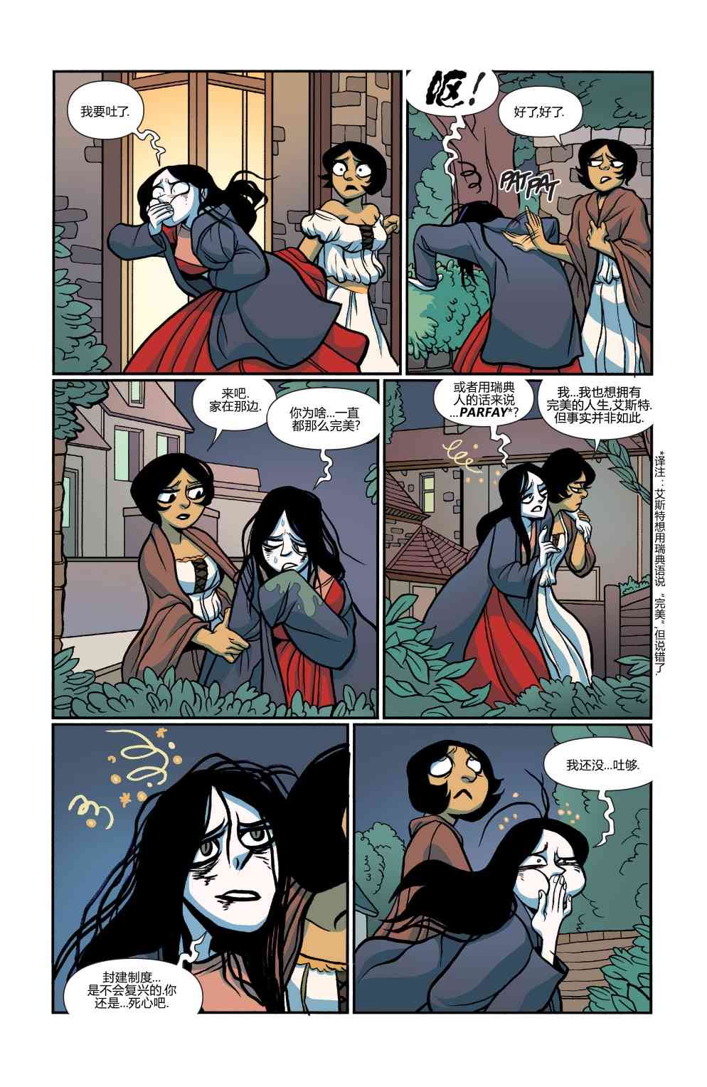 非凡岁月 - 第29卷 - 第21张图