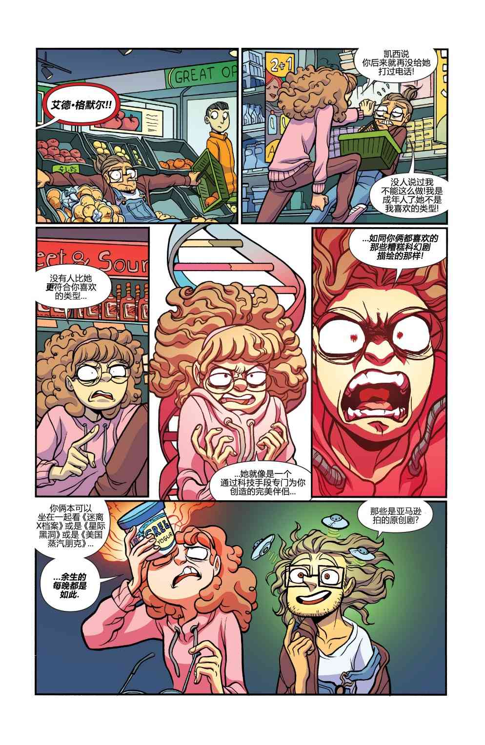 非凡岁月 - 第29卷 - 第22张图