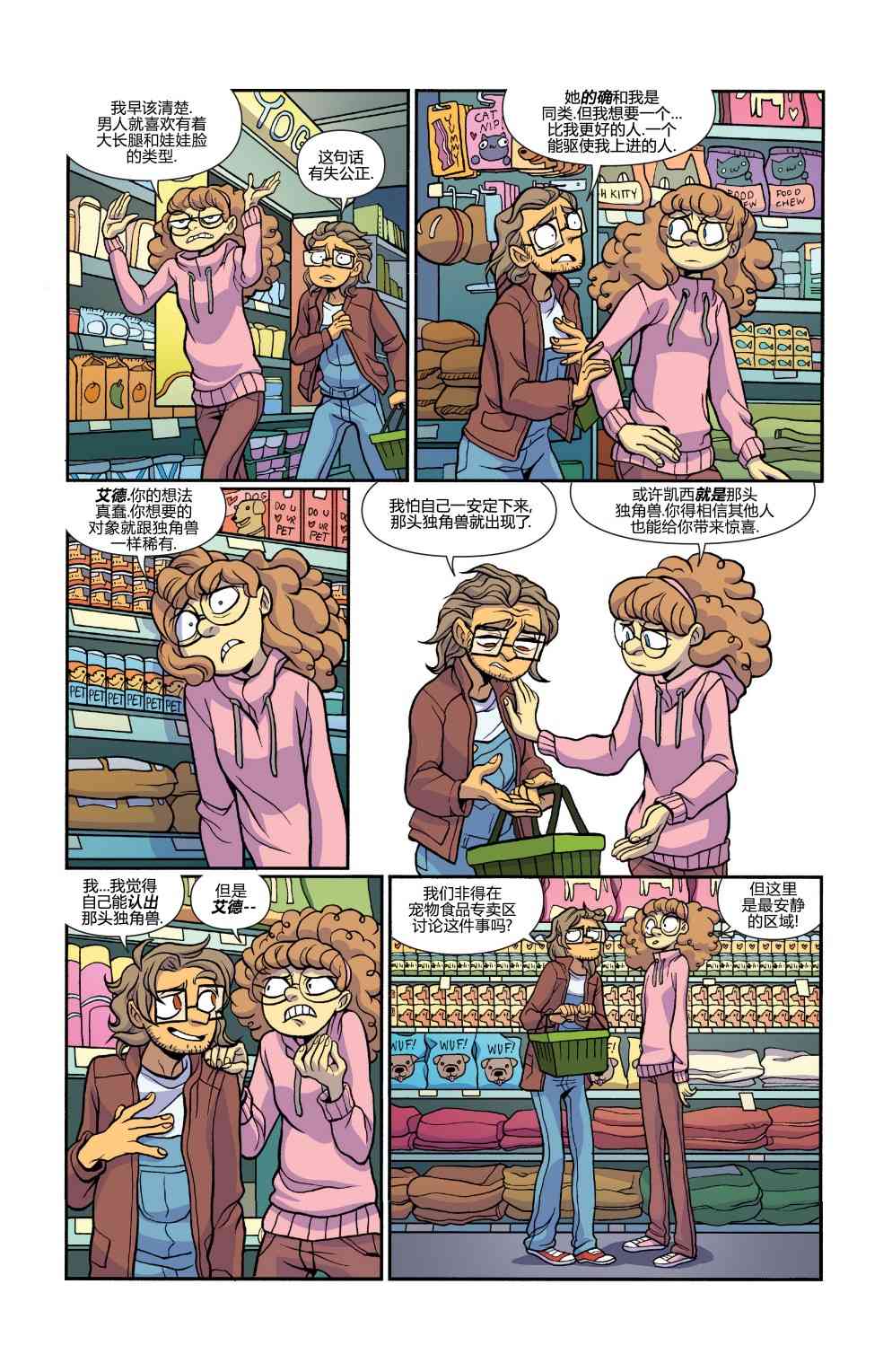 非凡岁月 - 第29卷 - 第23张图