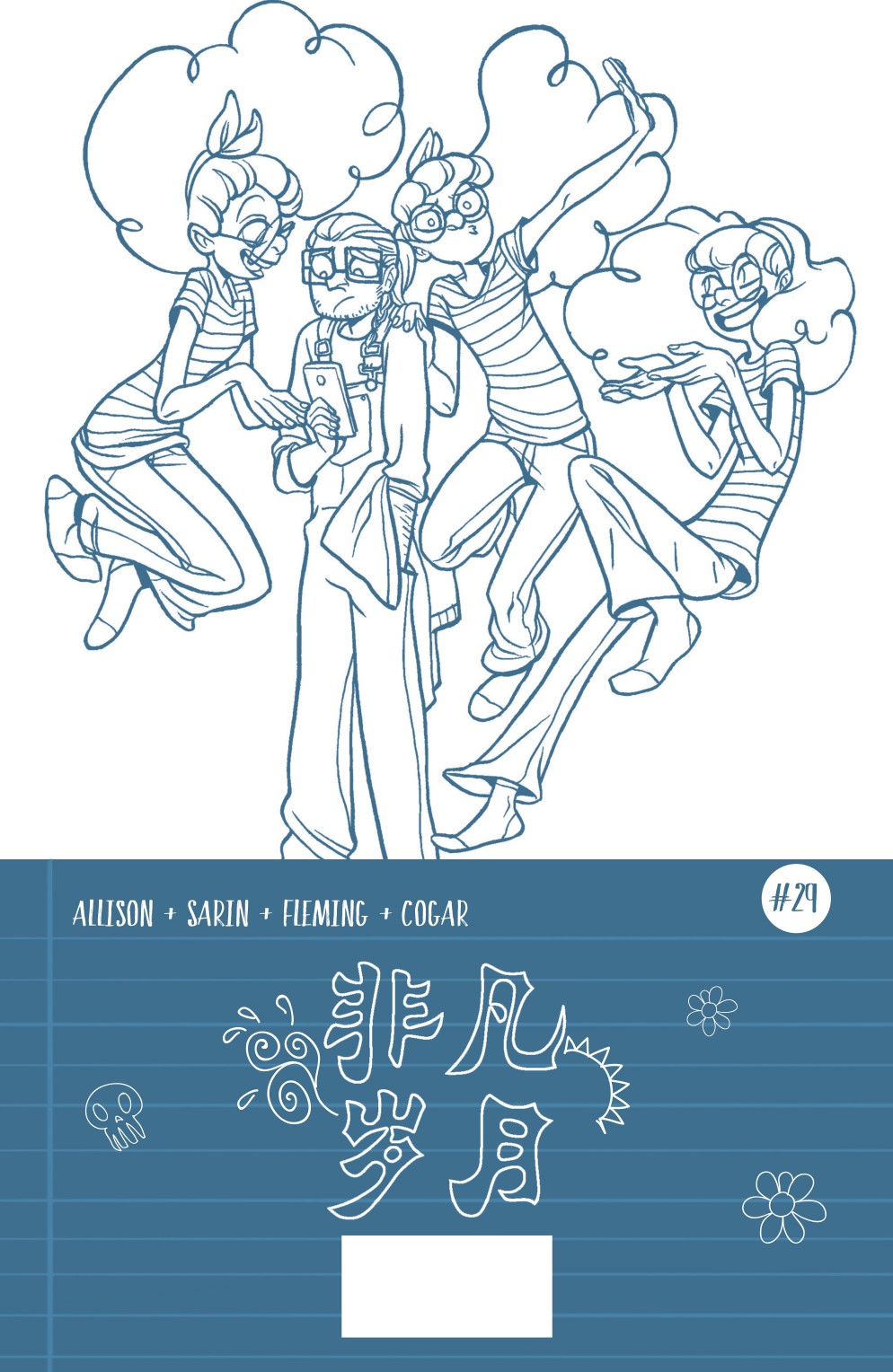 非凡岁月 - 第29卷 - 第25张图