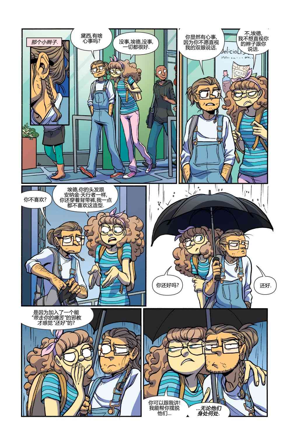 非凡岁月 - 第29卷 - 第8张图