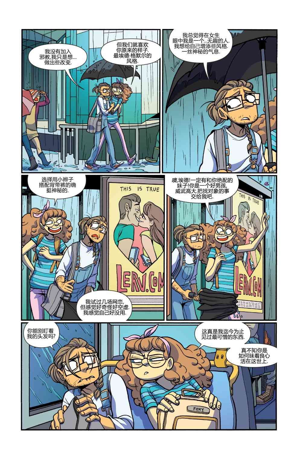 非凡岁月 - 第29卷 - 第9张图