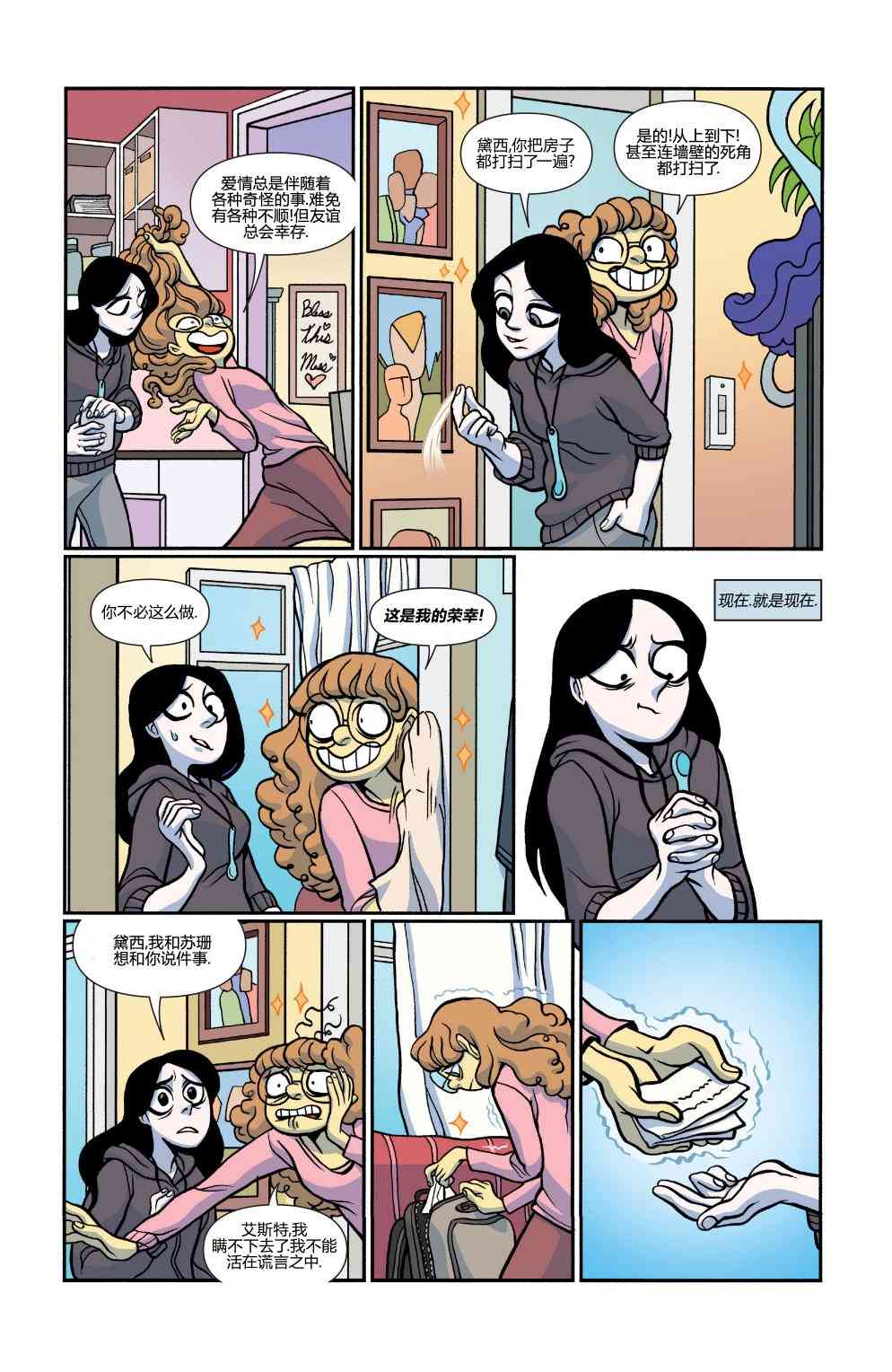 非凡岁月 - 第30卷 - 第16张图