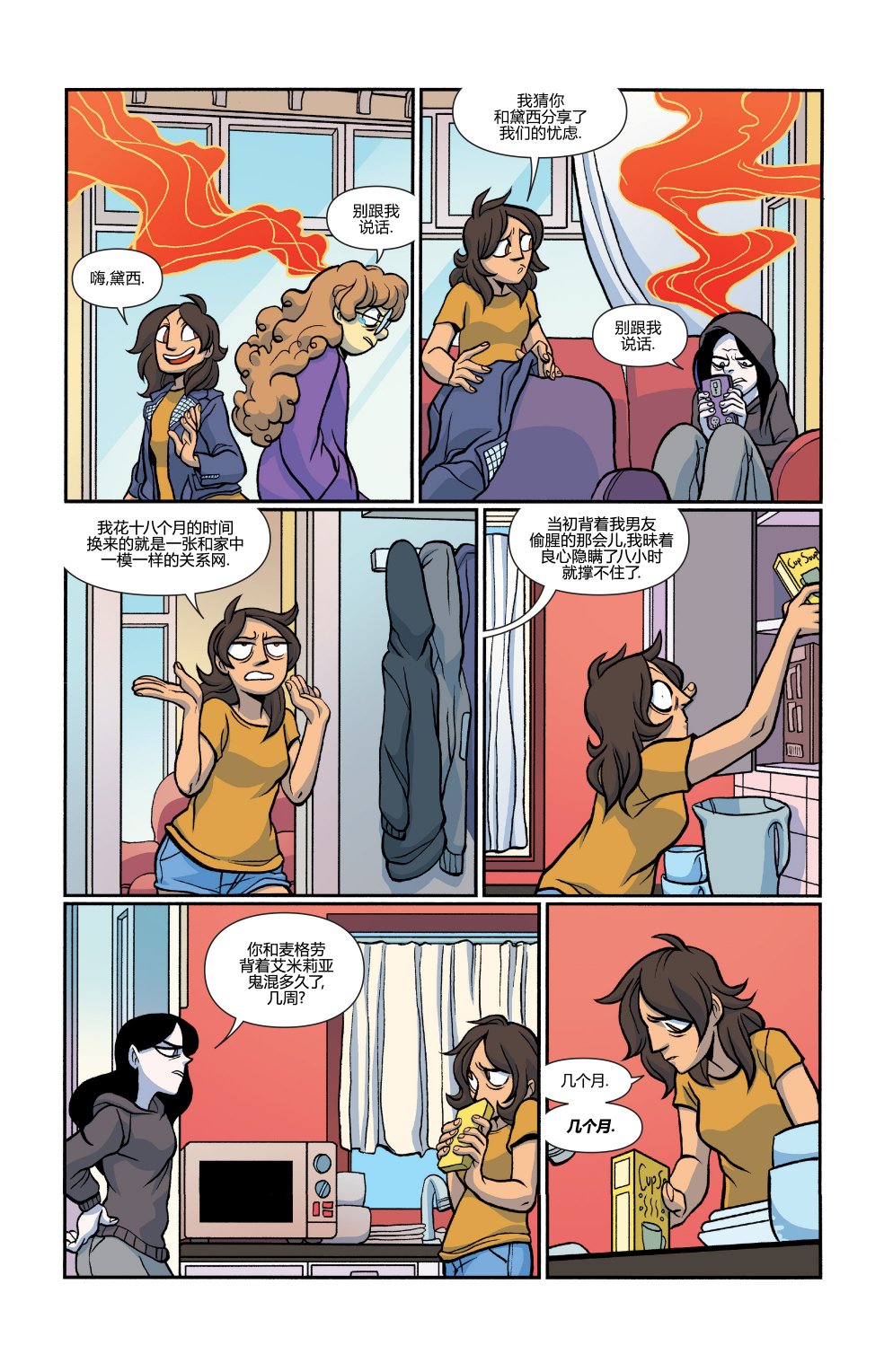 非凡岁月 - 第30卷 - 第19张图