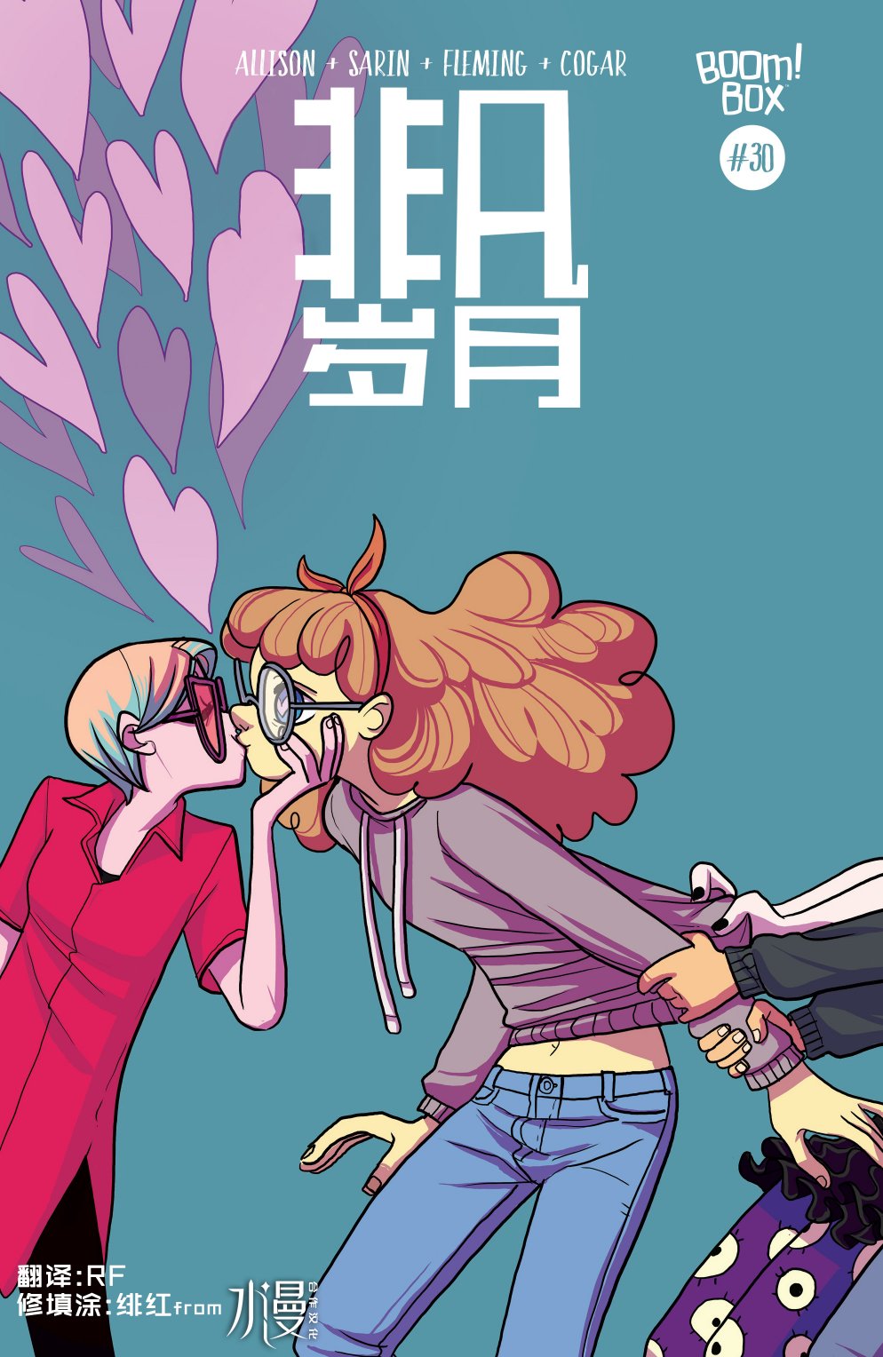 非凡岁月 - 第30卷 - 第1张图