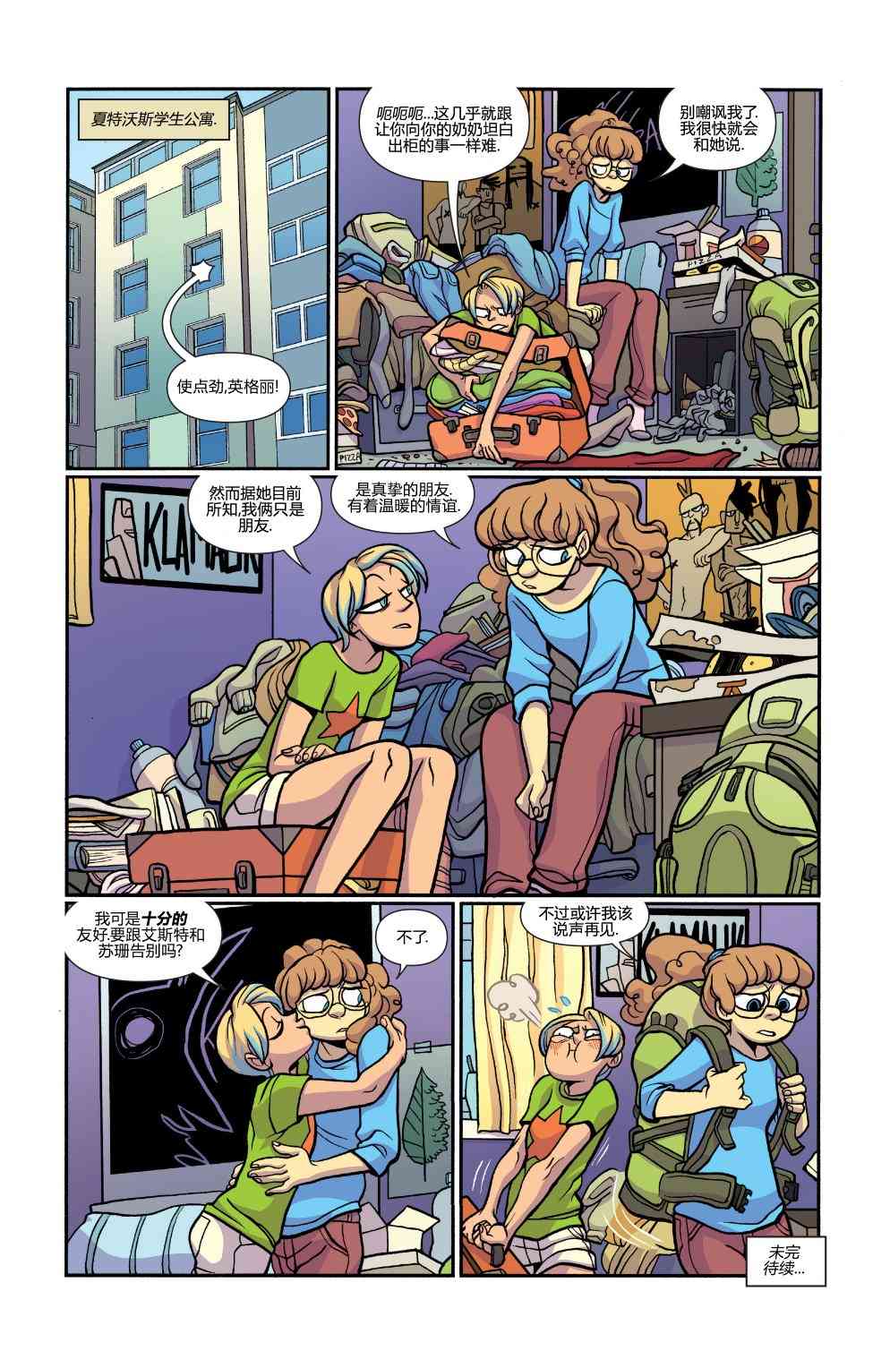 非凡岁月 - 第30卷 - 第24张图