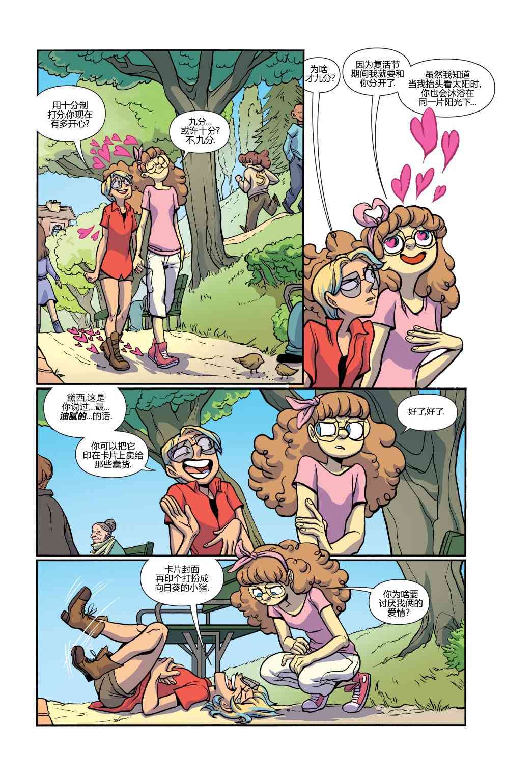 非凡岁月 - 第30卷 - 第3张图