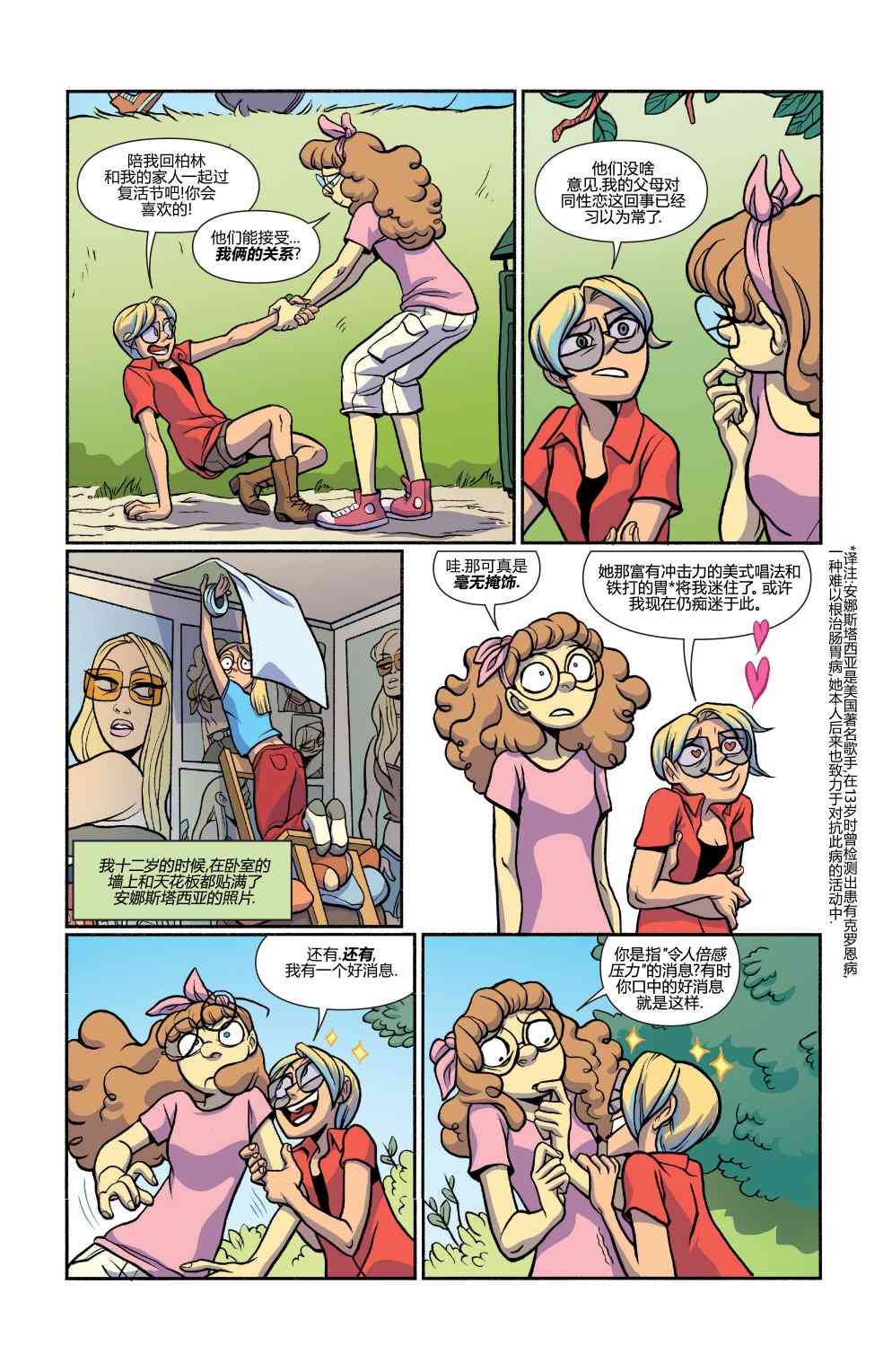 非凡岁月 - 第30卷 - 第4张图