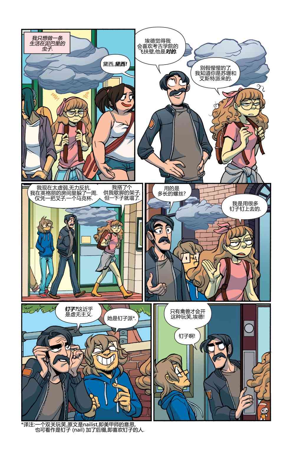 非凡岁月 - 第31卷 - 第12张图