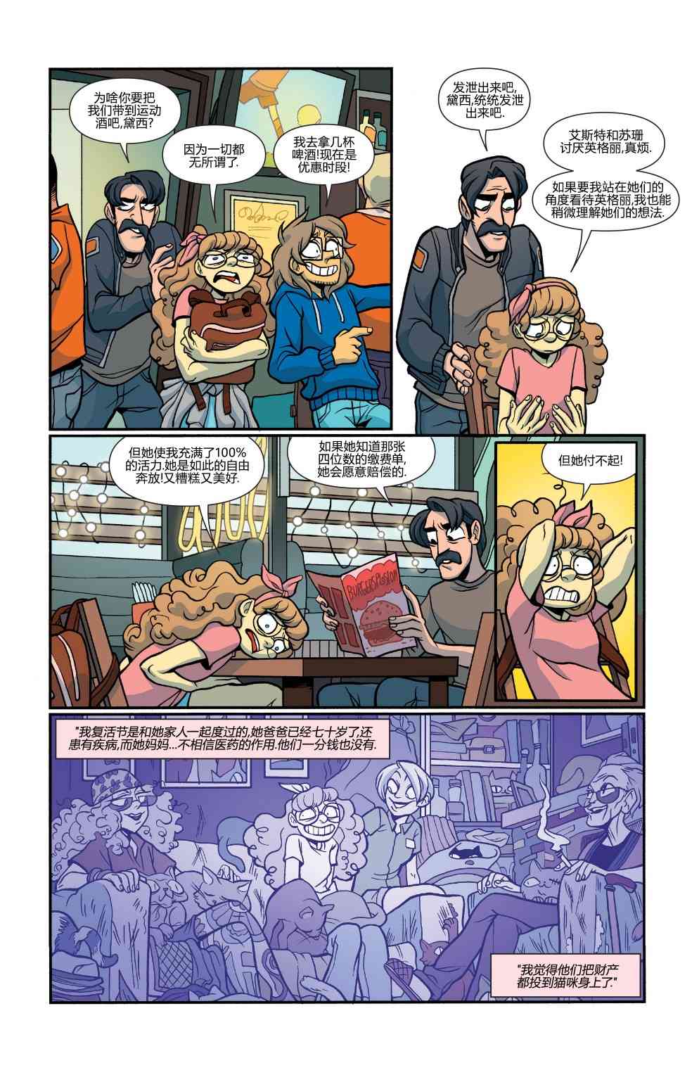 非凡岁月 - 第31卷 - 第13张图