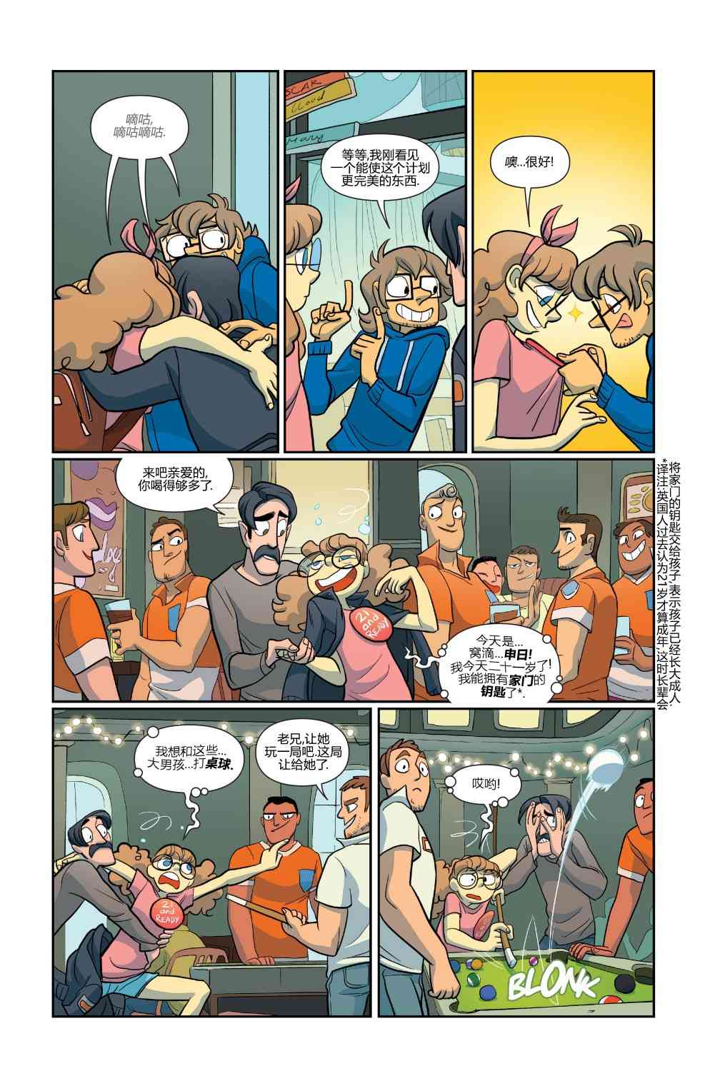 非凡岁月 - 第31卷 - 第17张图