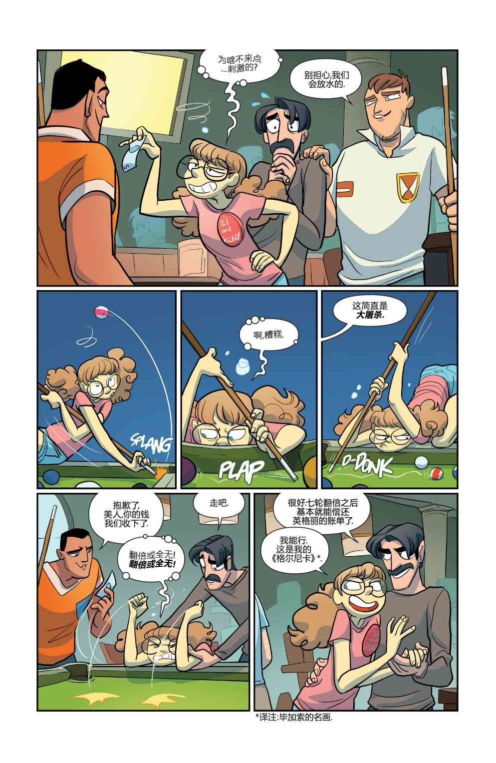 非凡岁月 - 第31卷 - 第18张图