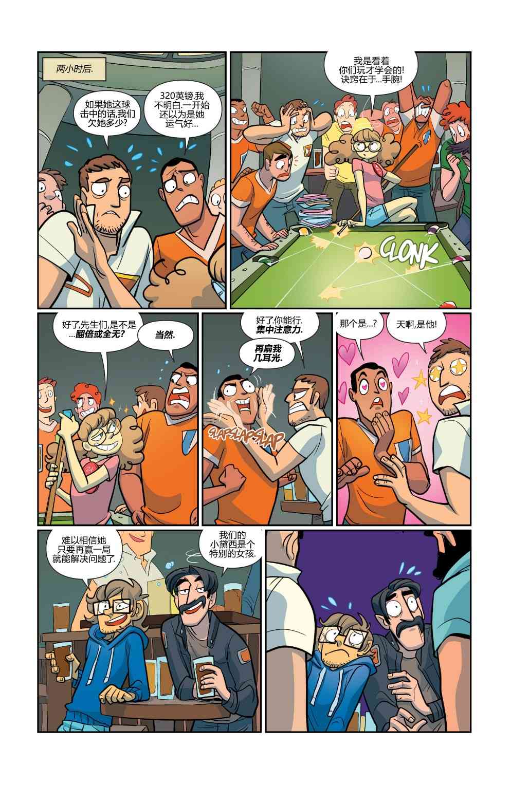 非凡岁月 - 第31卷 - 第19张图