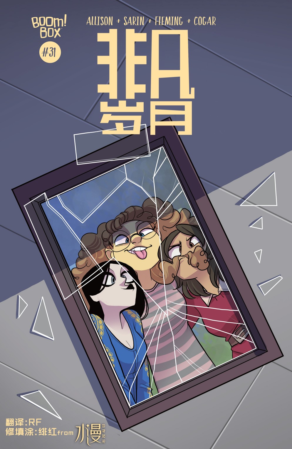 非凡岁月 - 第31卷 - 第1张图