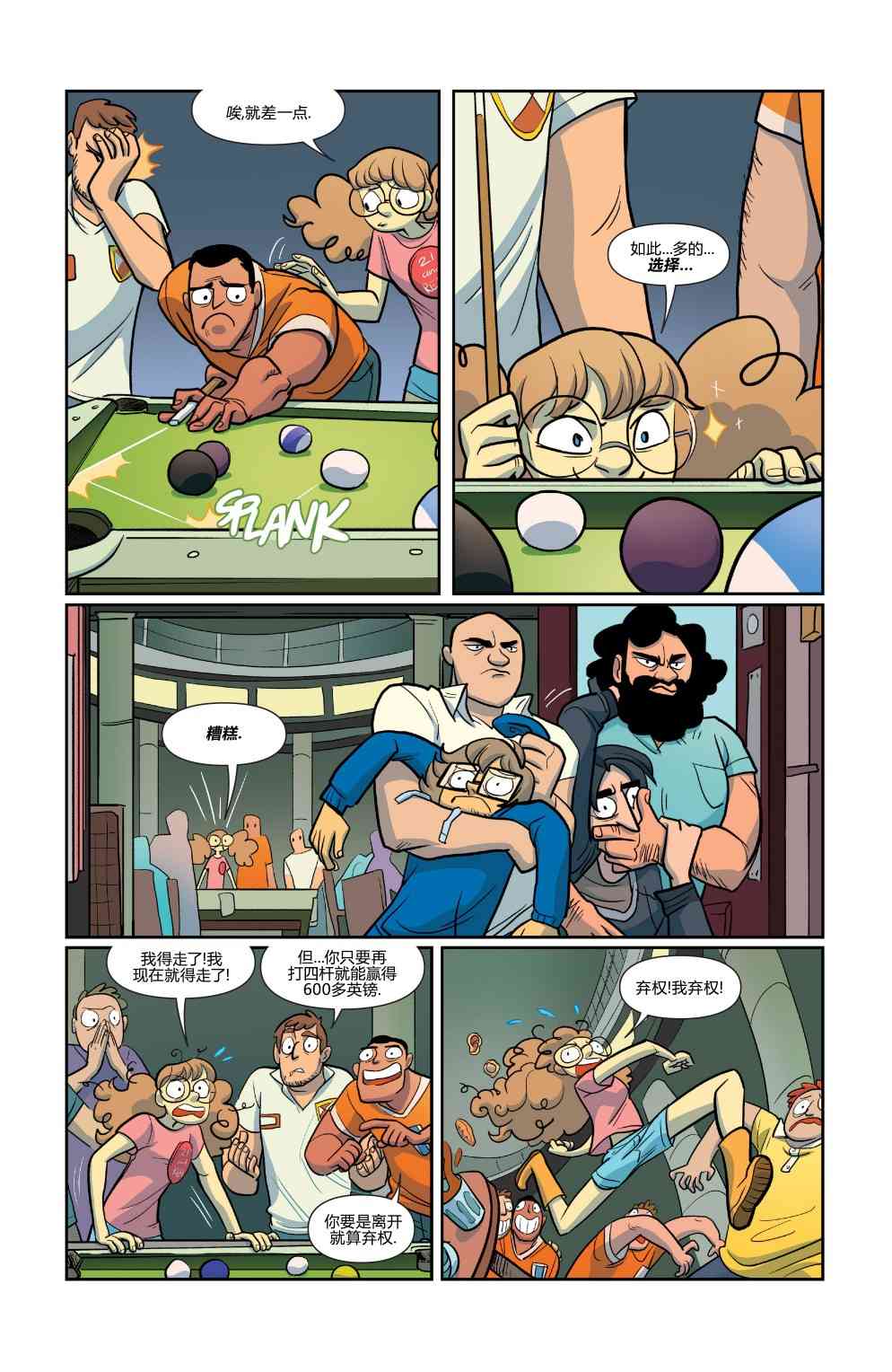 非凡岁月 - 第31卷 - 第20张图