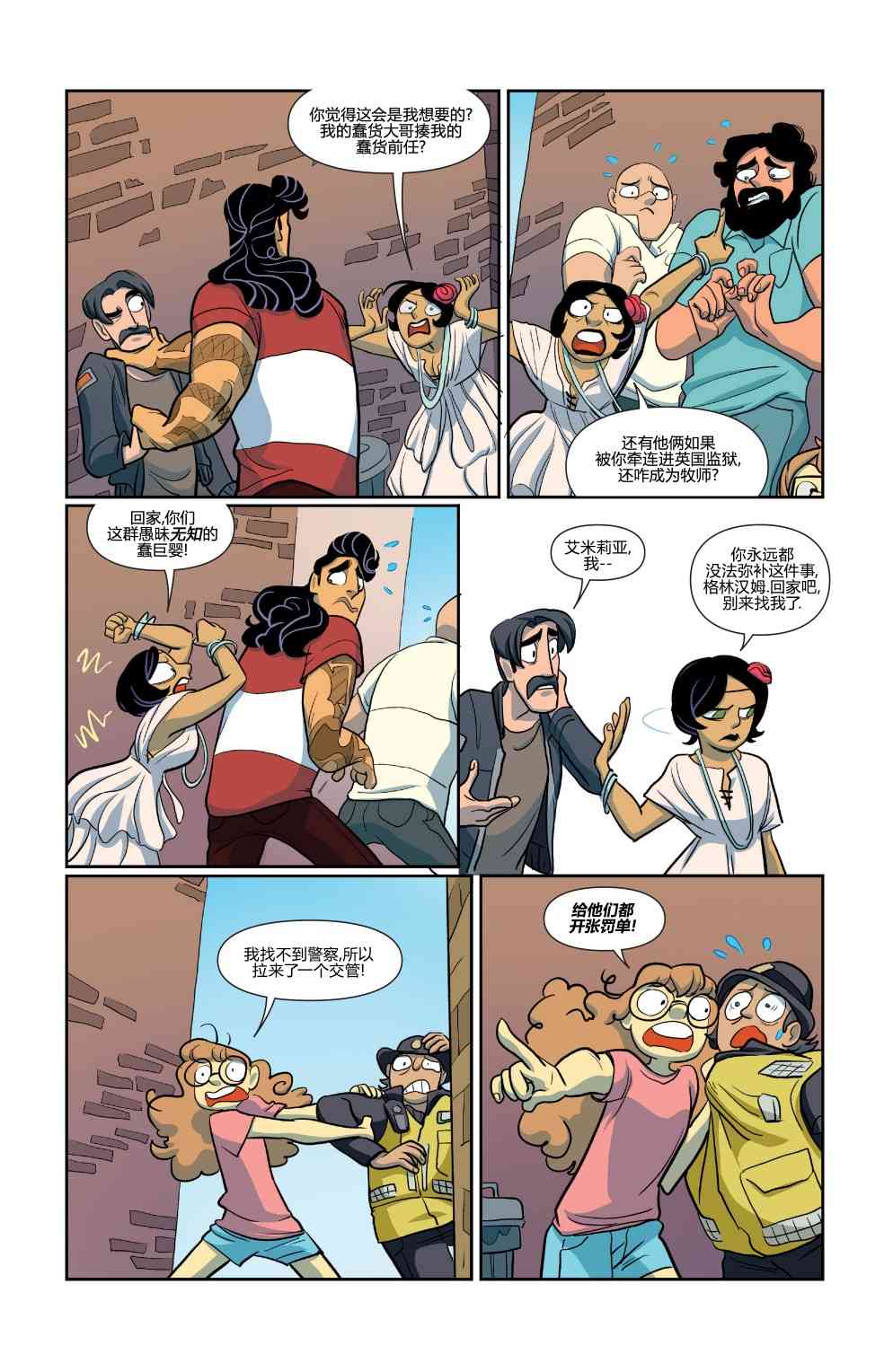 非凡岁月 - 第31卷 - 第22张图