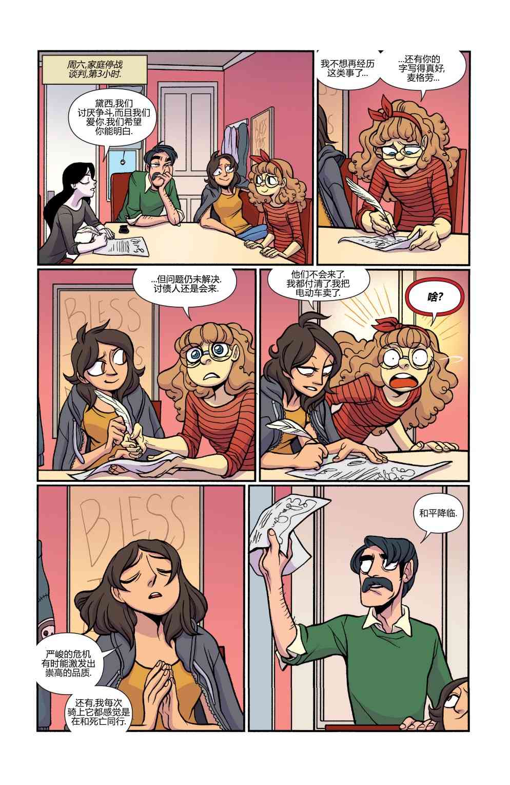 非凡岁月 - 第31卷 - 第23张图