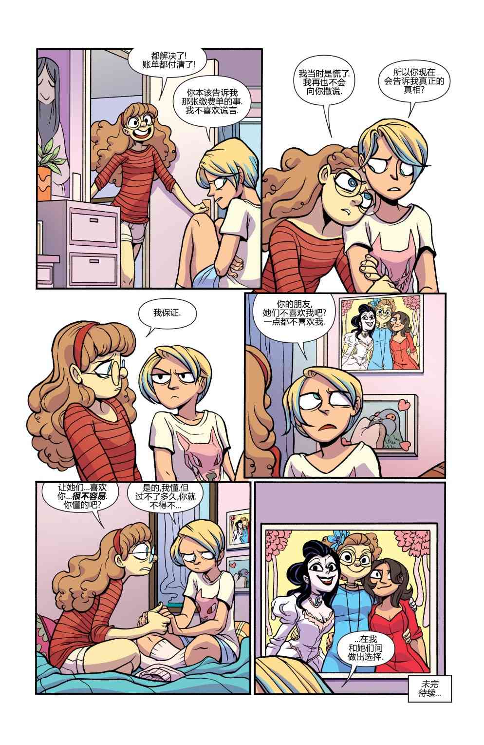 非凡岁月 - 第31卷 - 第24张图