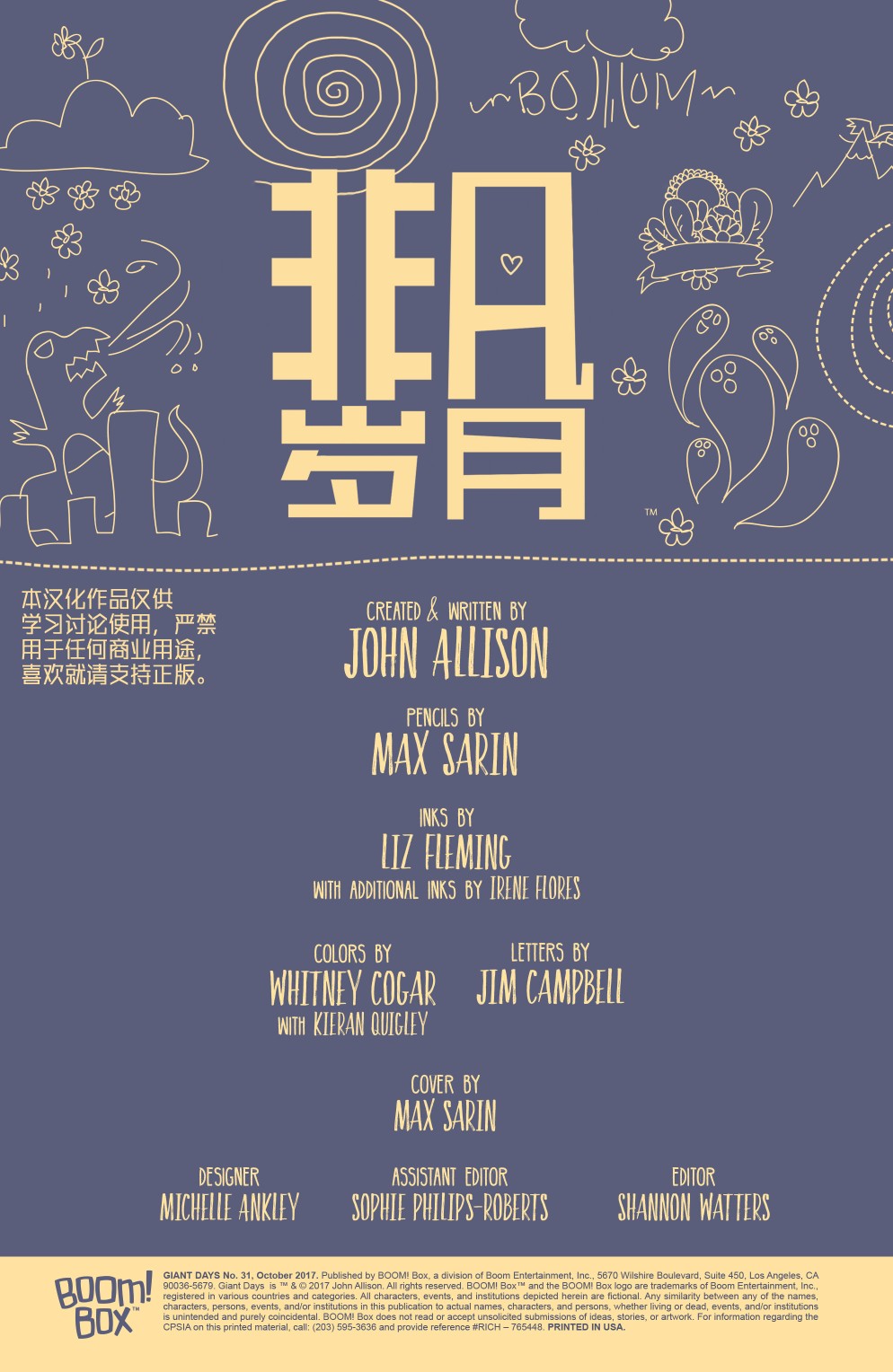 非凡岁月 - 第31卷 - 第2张图