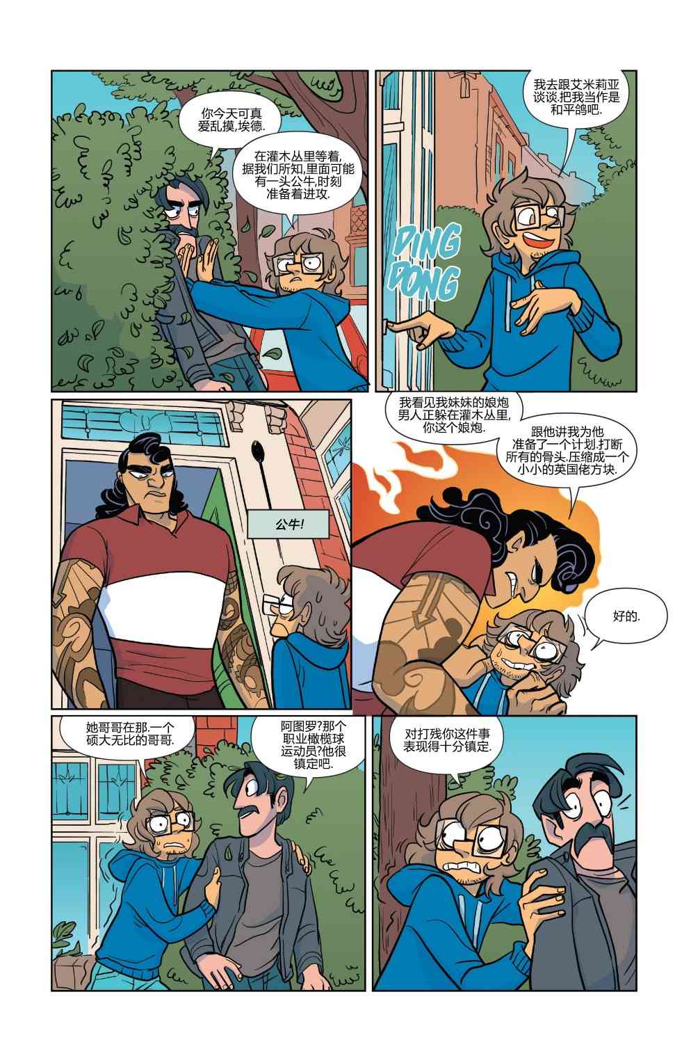 非凡岁月 - 第31卷 - 第9张图