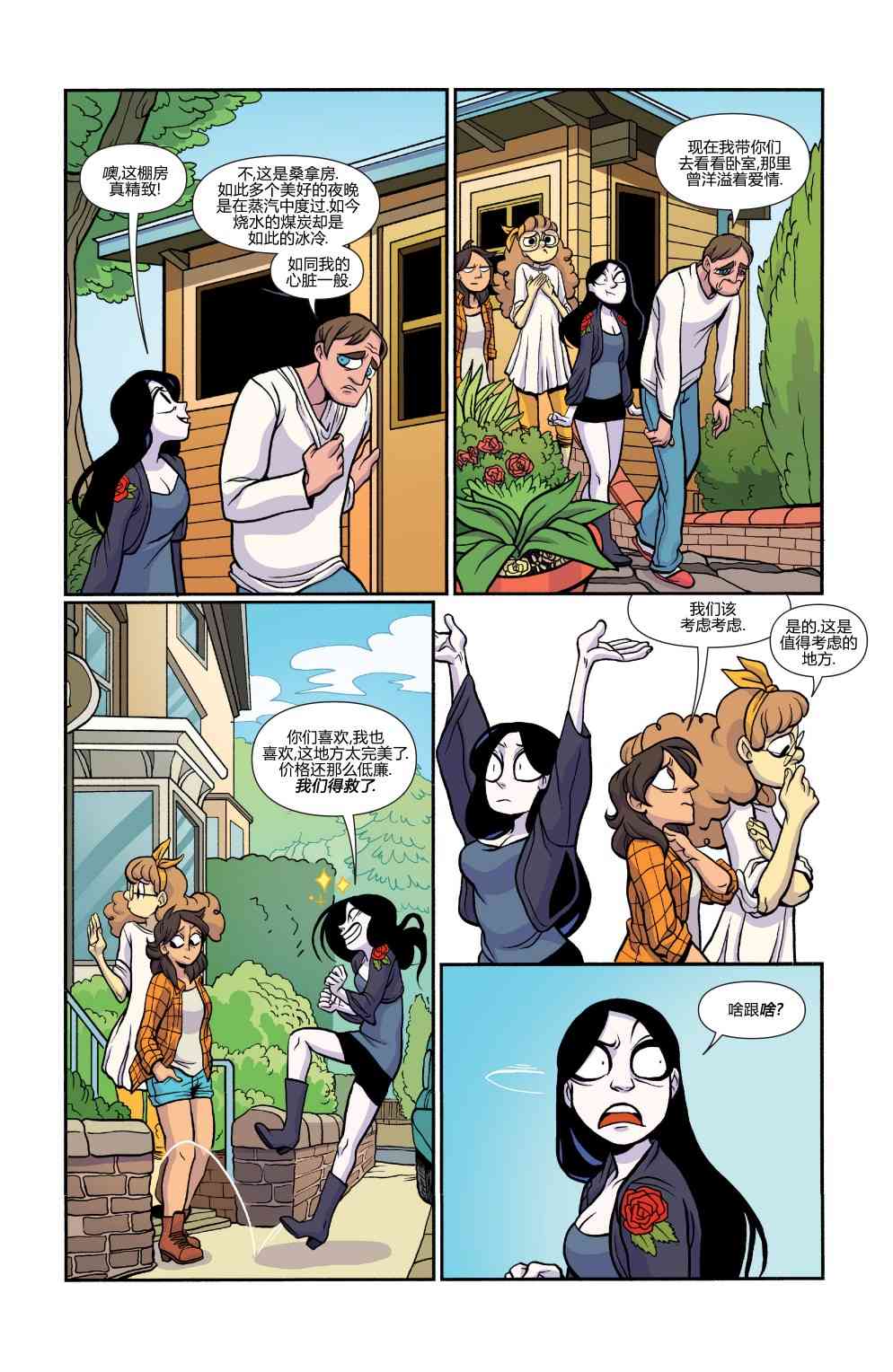 非凡岁月 - 第32卷 - 第15张图