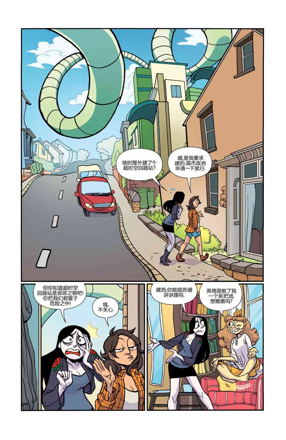 非凡岁月 - 第32卷 - 第16张图