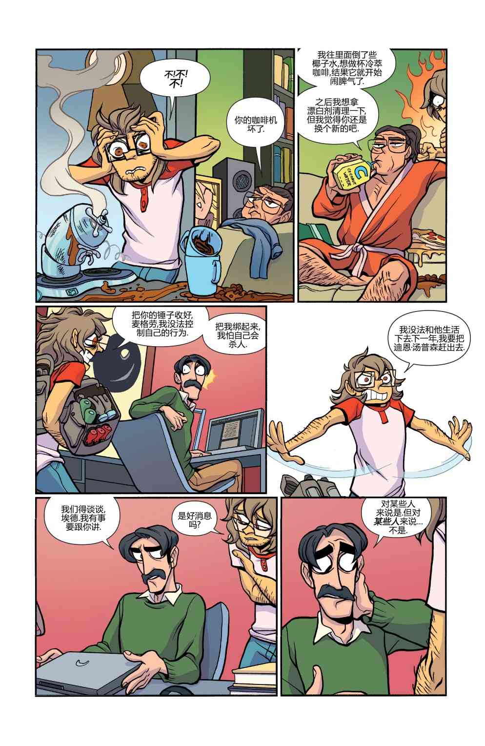 非凡岁月 - 第32卷 - 第18张图