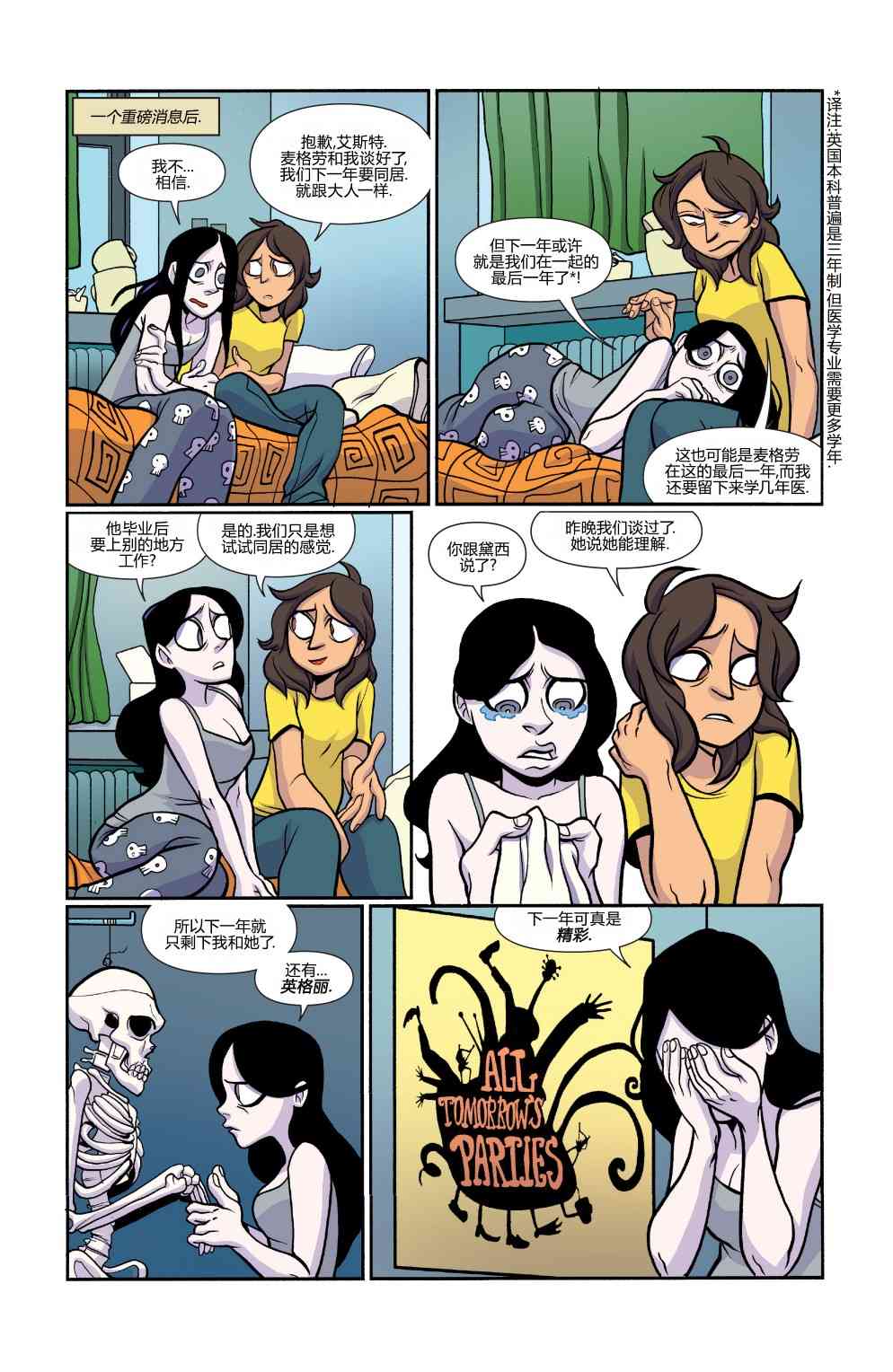 非凡岁月 - 第32卷 - 第20张图