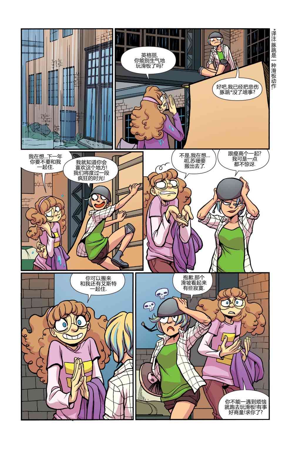 非凡岁月 - 第32卷 - 第21张图