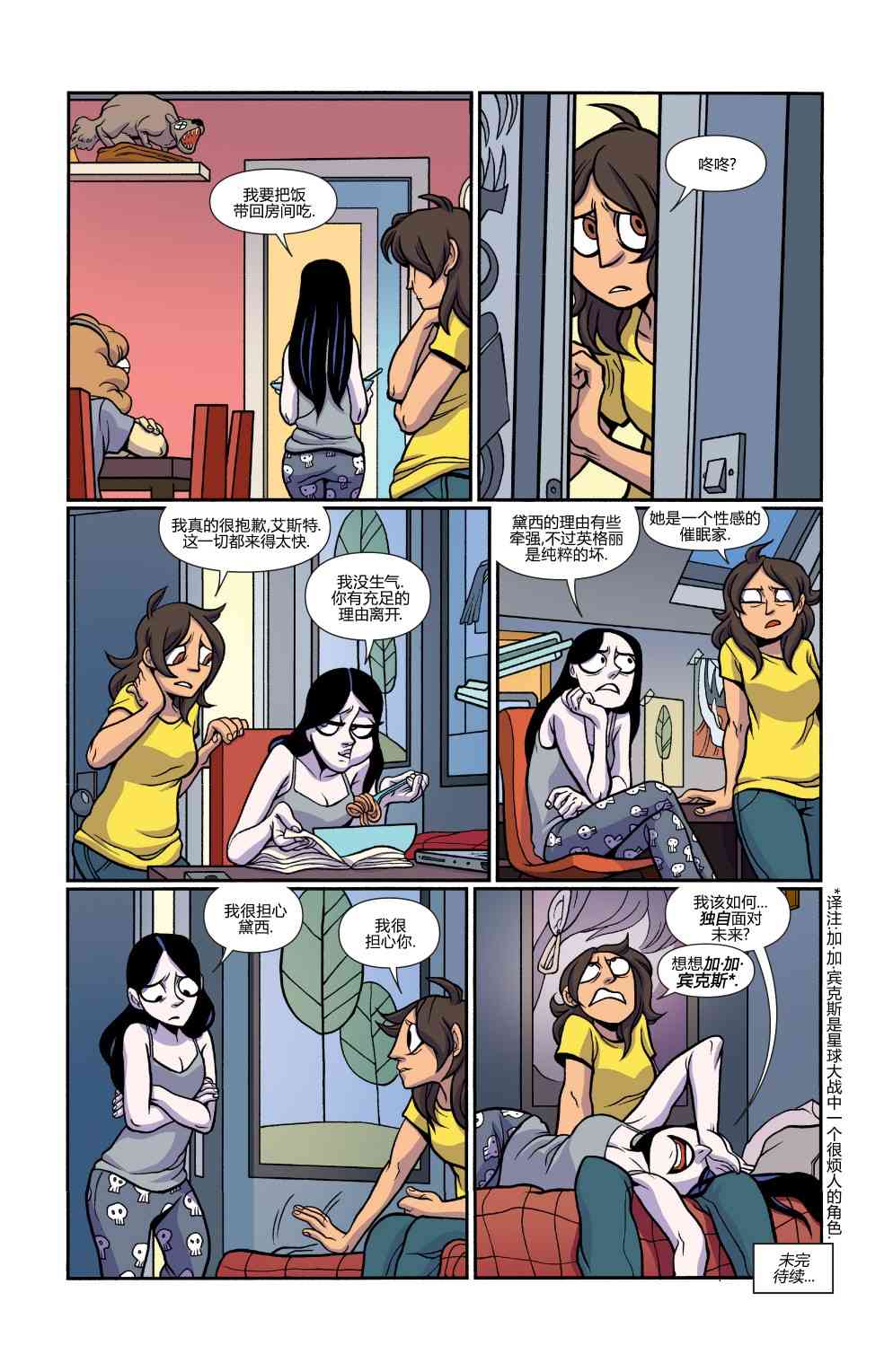 非凡岁月 - 第32卷 - 第24张图