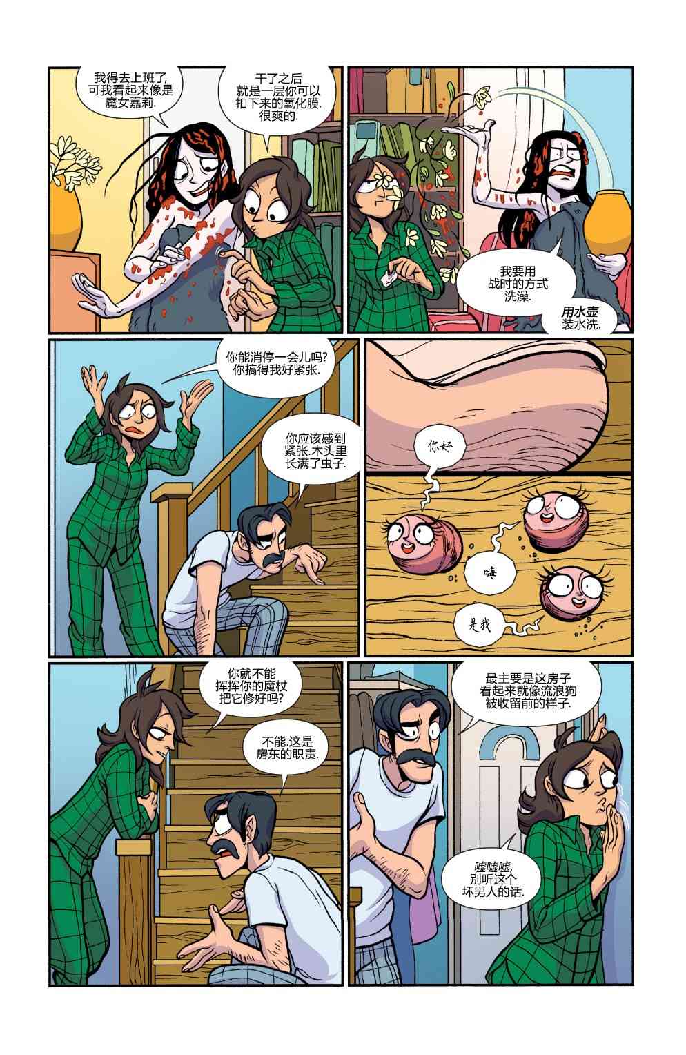 非凡岁月 - 第32卷 - 第4张图