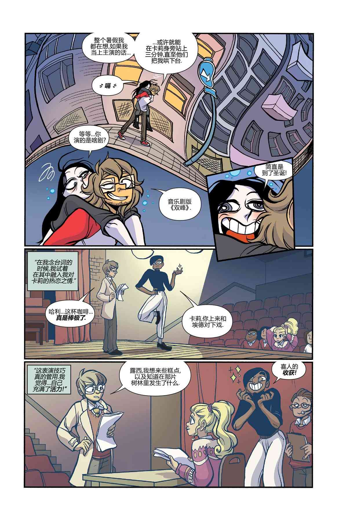 非凡岁月 - 第34卷 - 第16张图