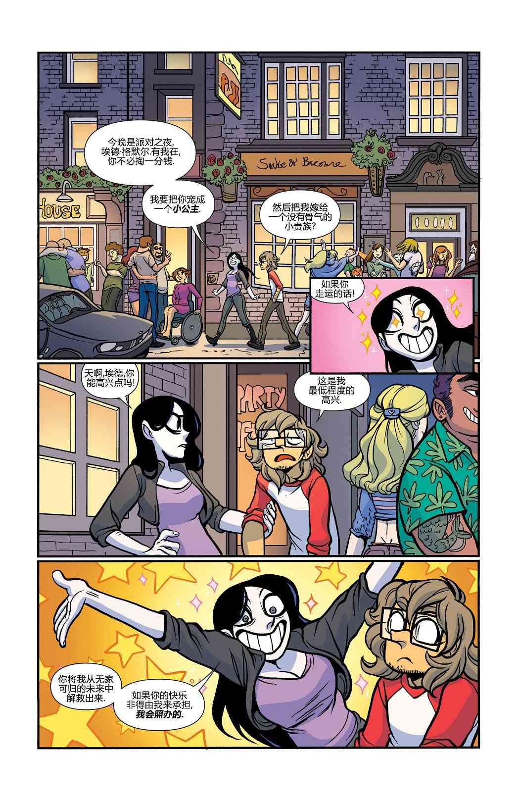 非凡岁月 - 第34卷 - 第3张图