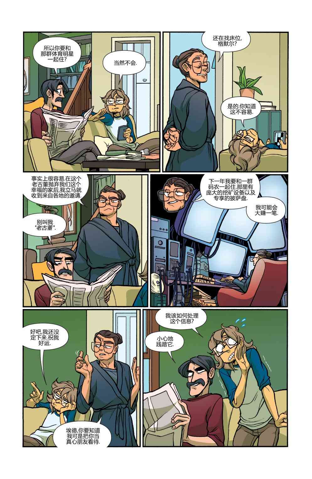 非凡岁月 - 第33卷 - 第15张图