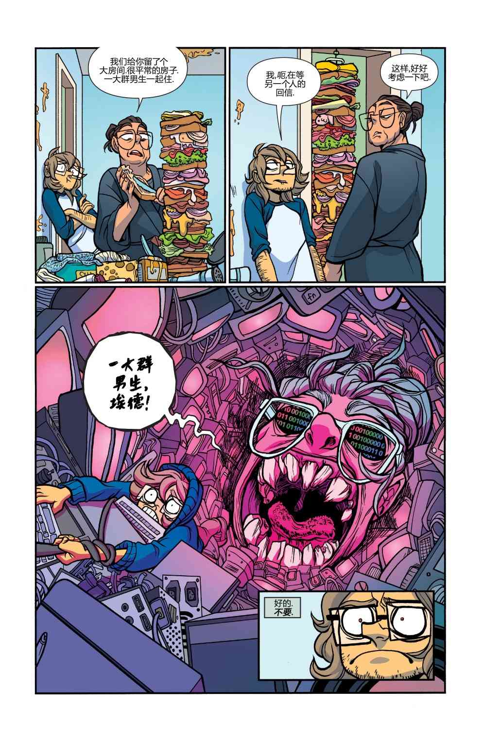 非凡岁月 - 第33卷 - 第16张图