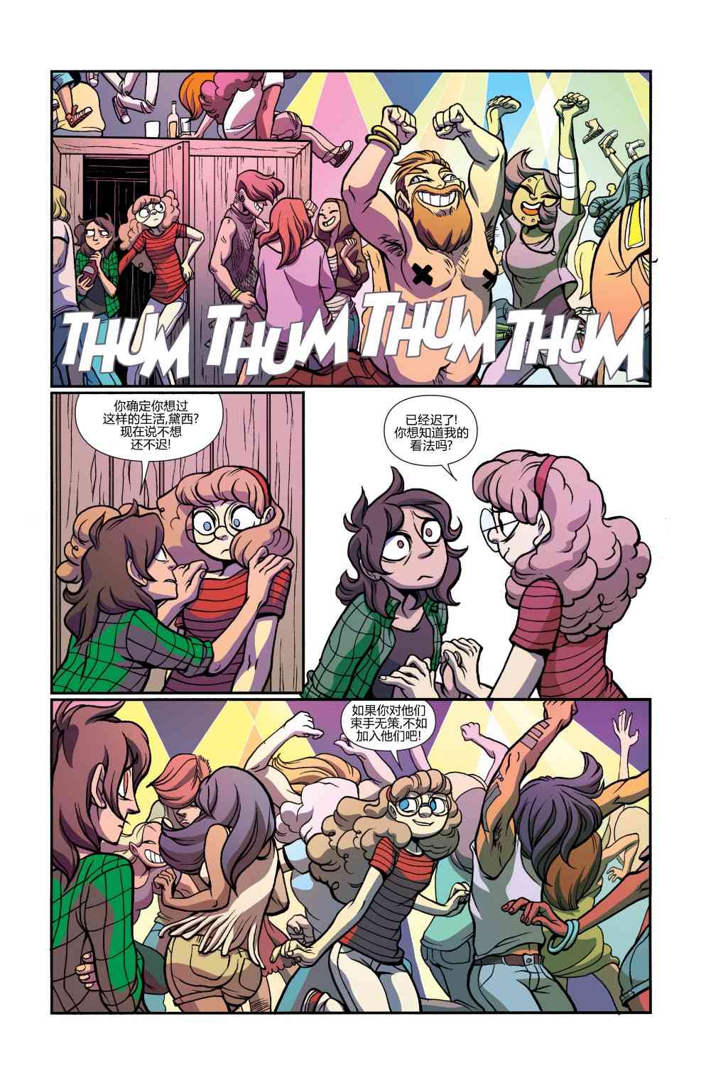 非凡岁月 - 第33卷 - 第18张图