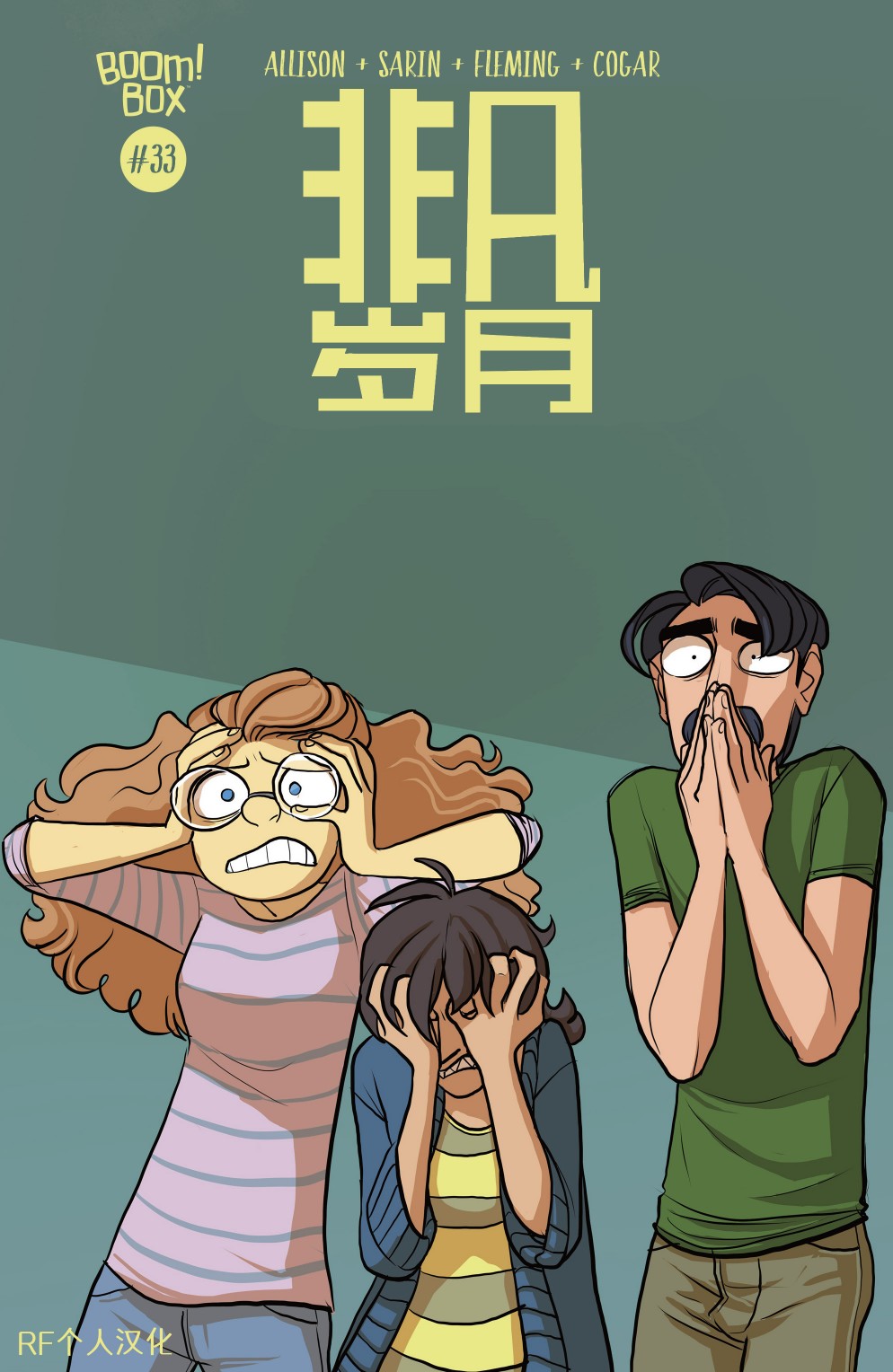 非凡岁月 - 第33卷 - 第1张图