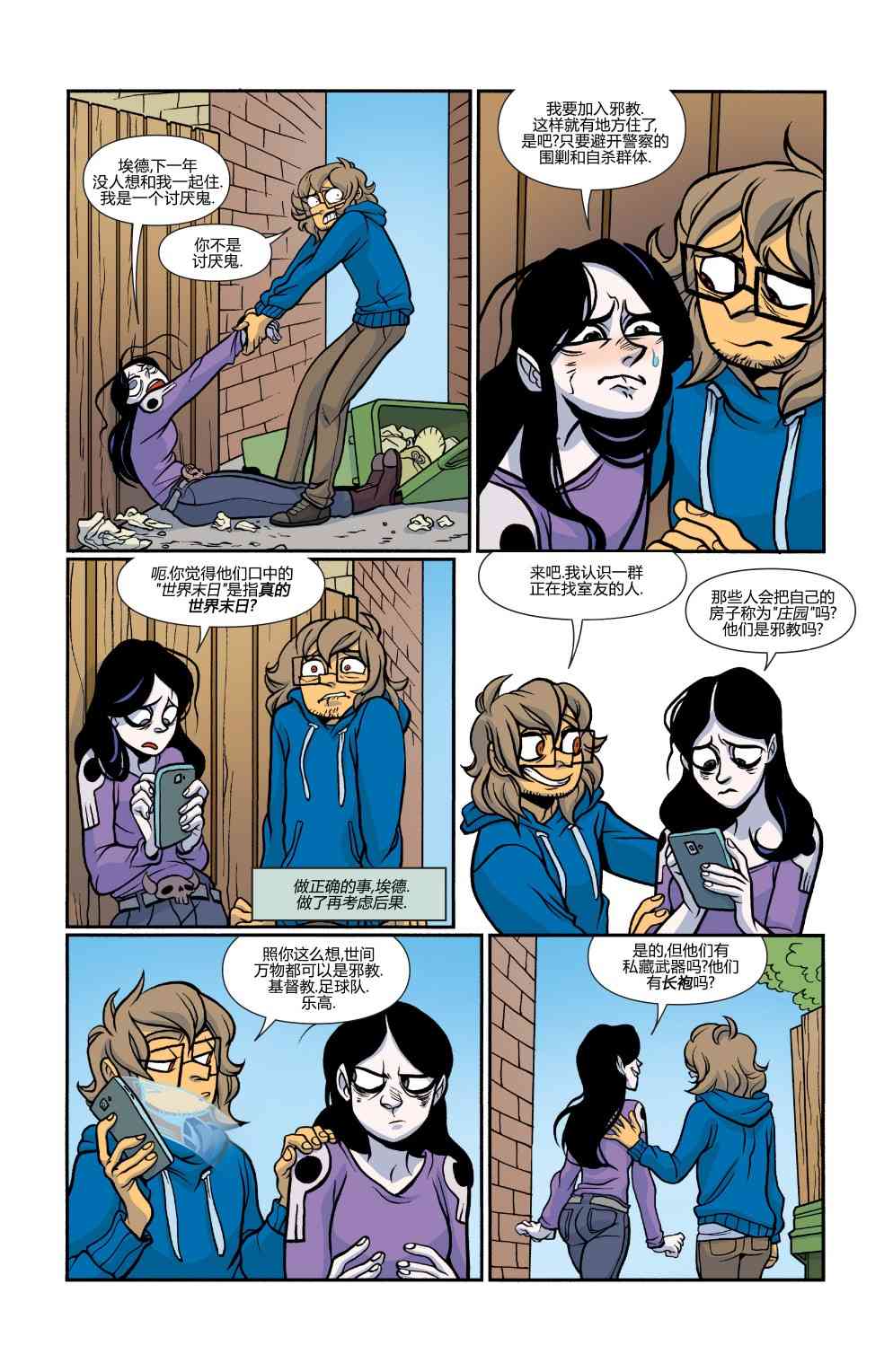 非凡岁月 - 第33卷 - 第22张图