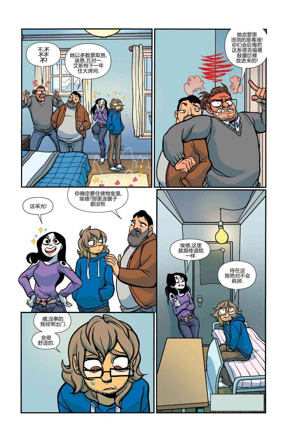 非凡岁月 - 第33卷 - 第23张图