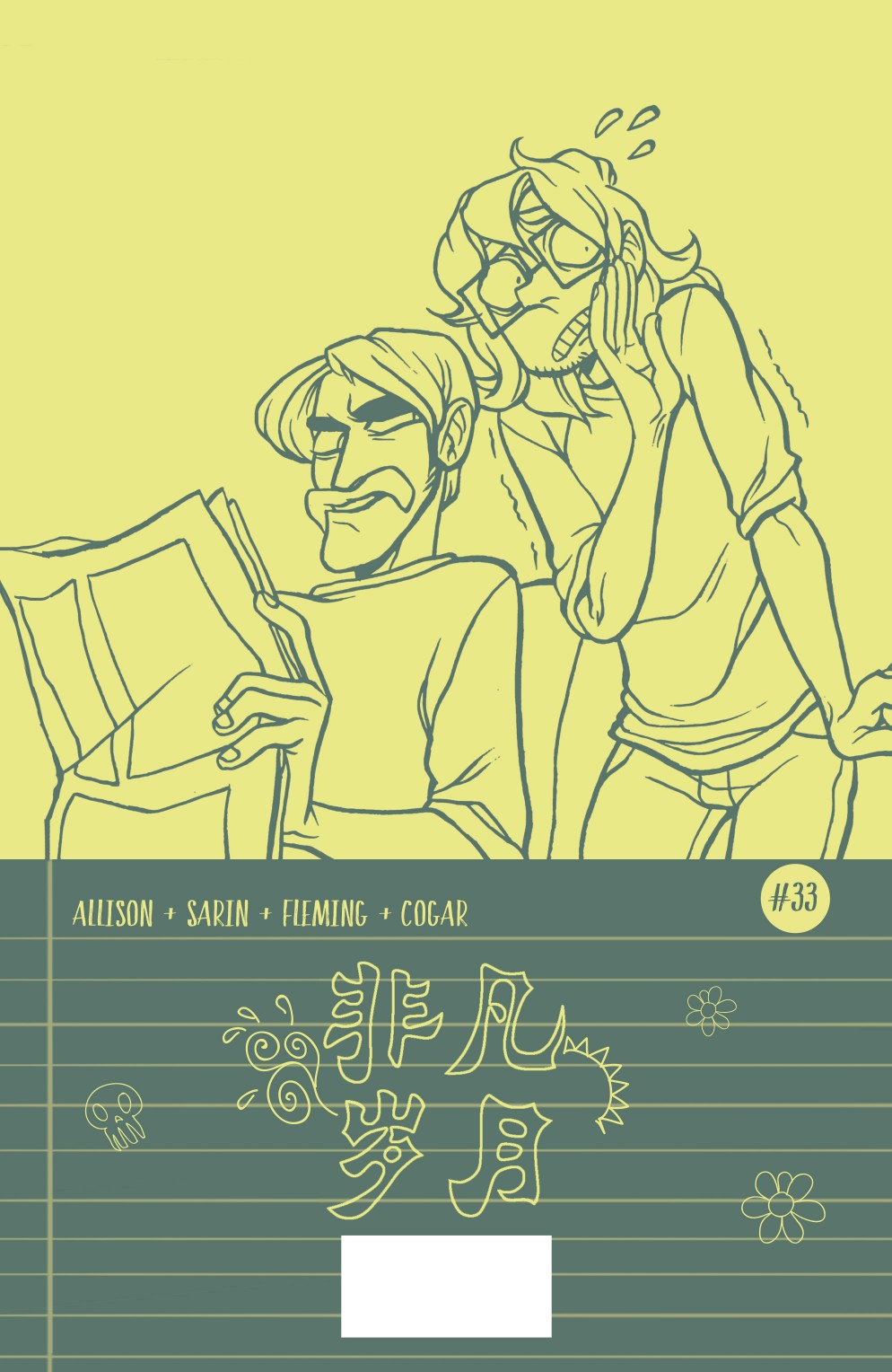 非凡岁月 - 第33卷 - 第25张图